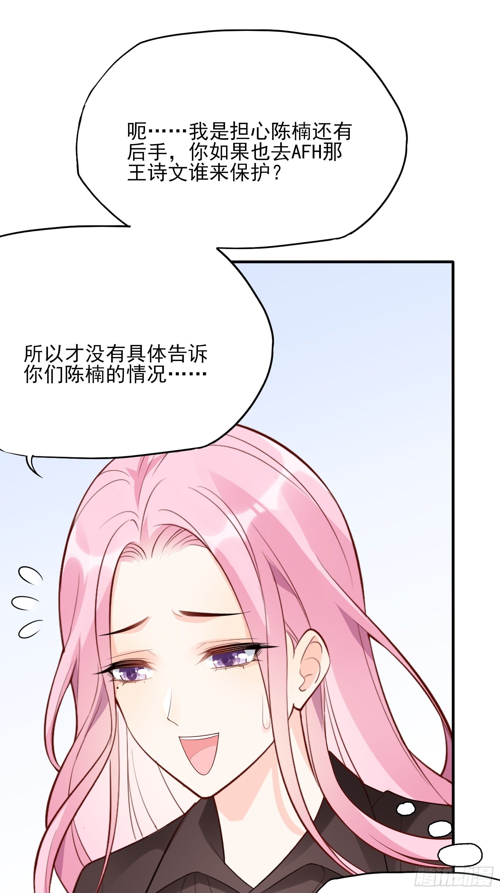 渣女求生日记 - 135A:你怎么会在这？ - 6