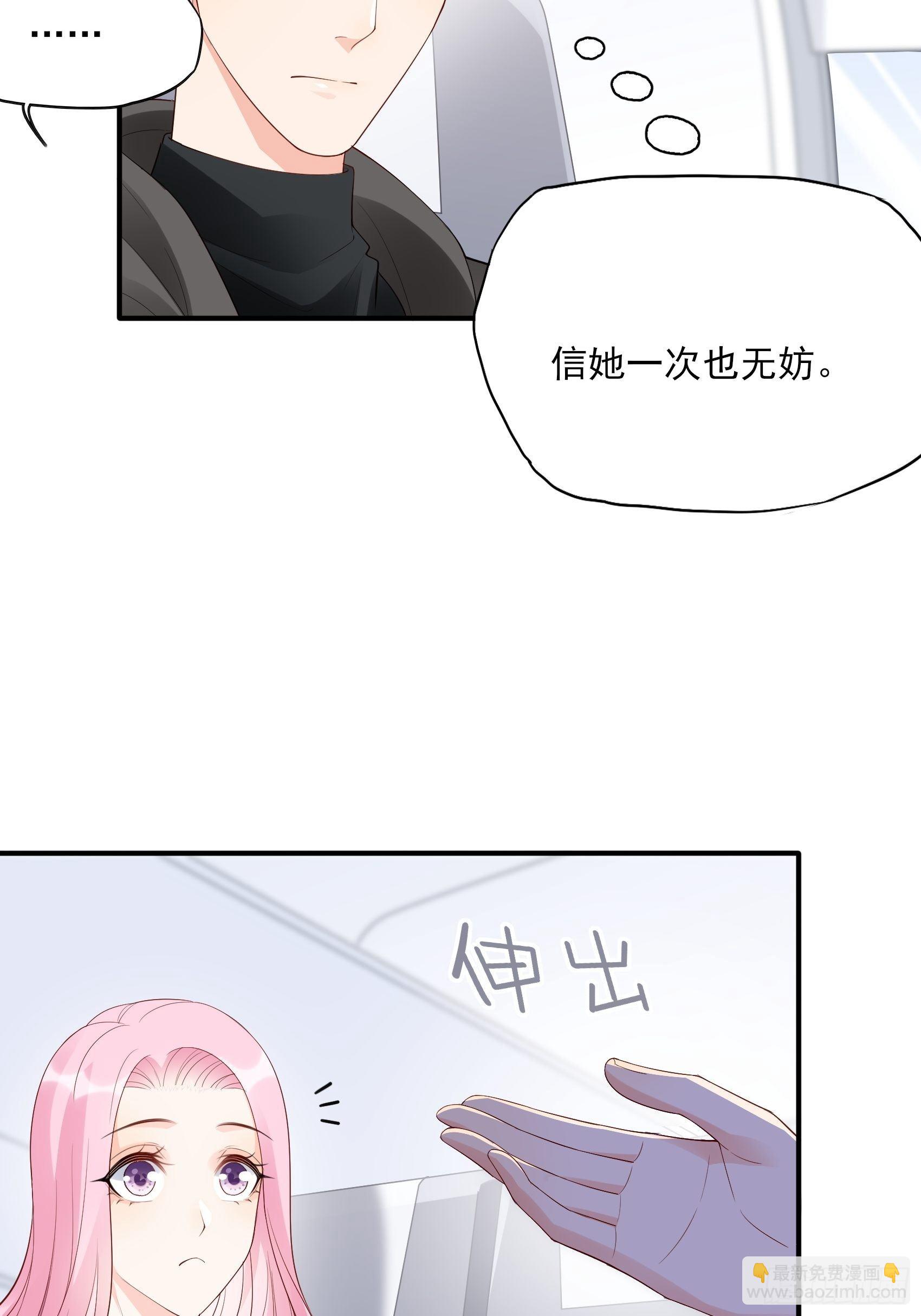 渣女求生日记 - 135A:你怎么会在这？ - 3
