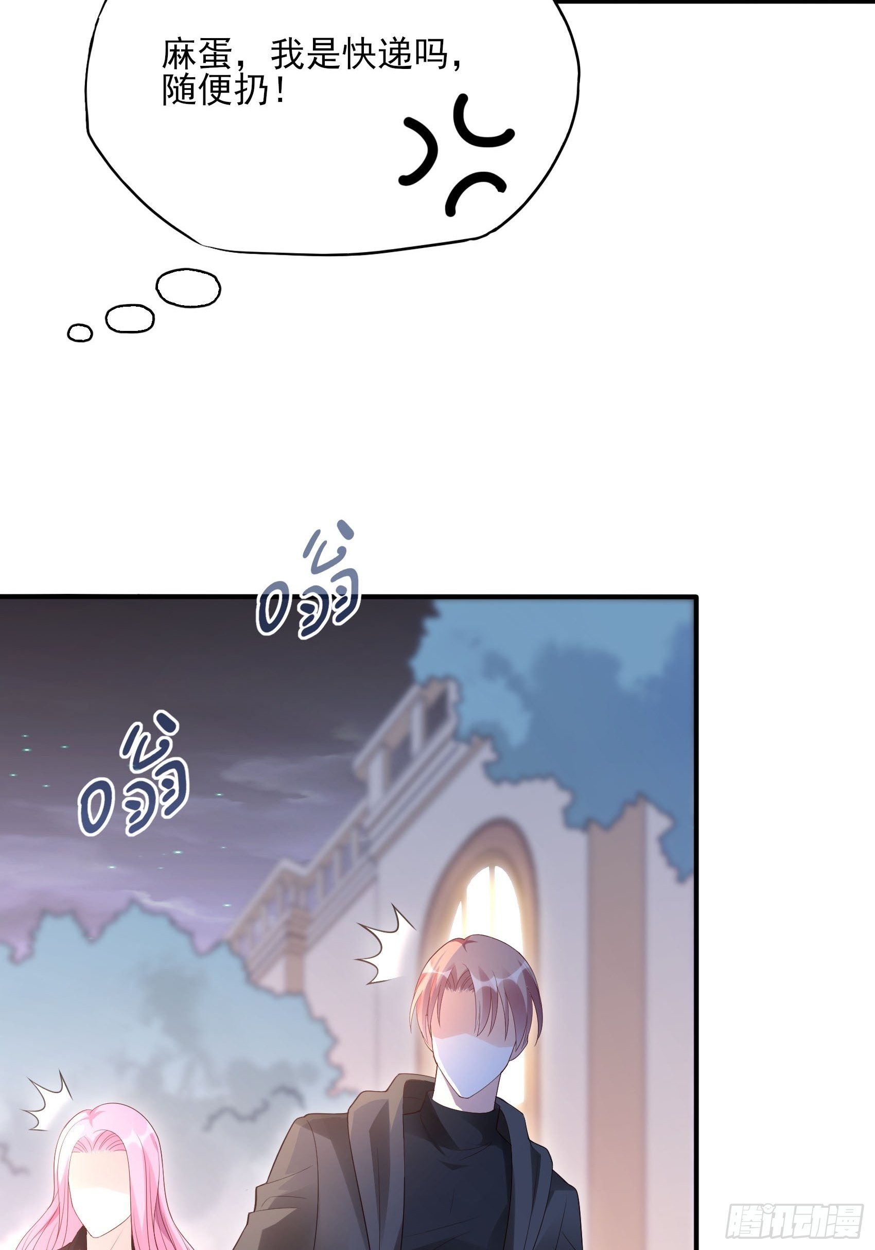 渣女求生日记 - 136A：别看。 - 3