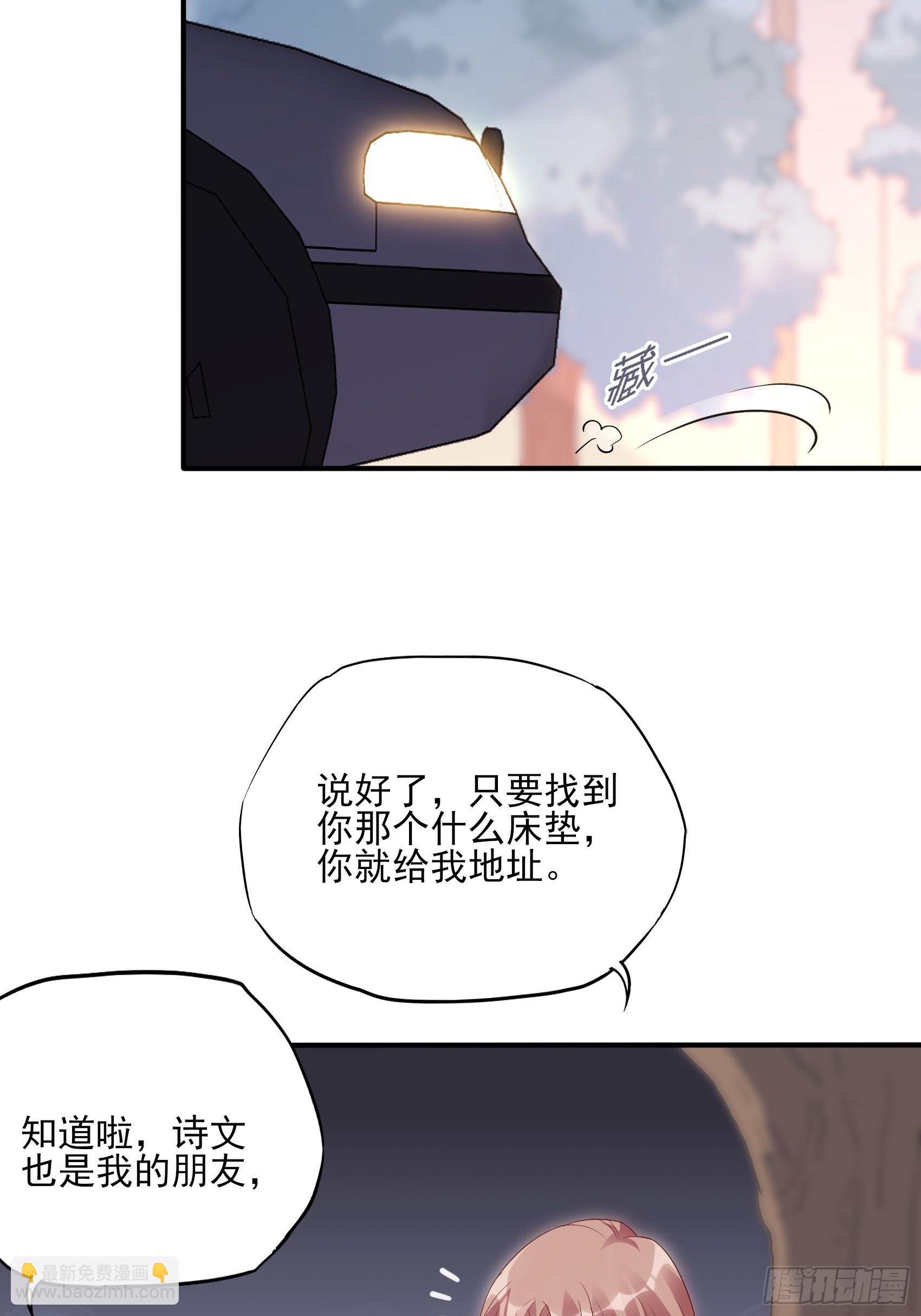 渣女求生日记 - 136A：别看。 - 5