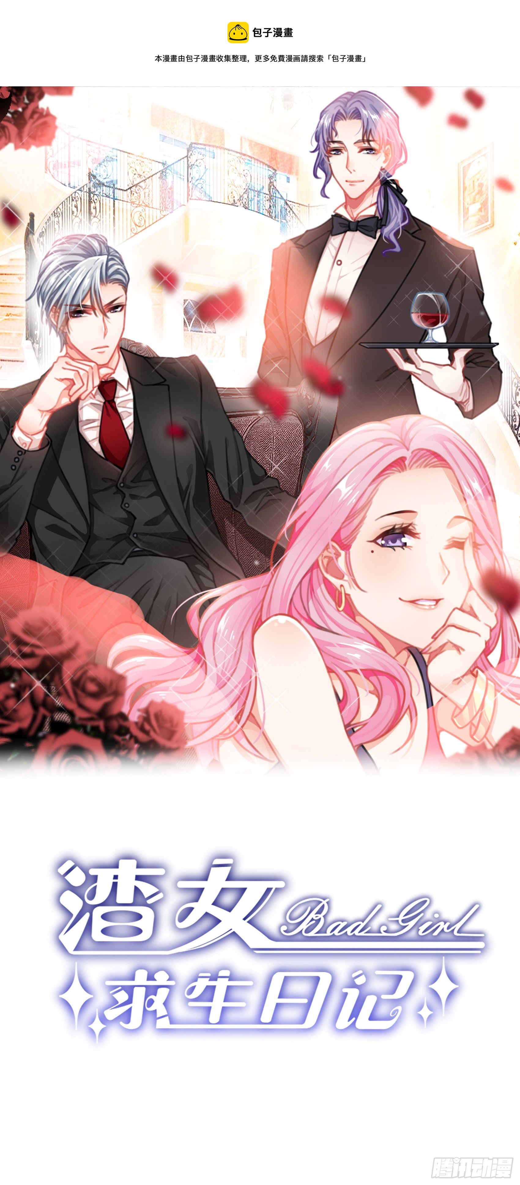 渣女求生日记 - 139A ：帮我照顾好她。 - 1