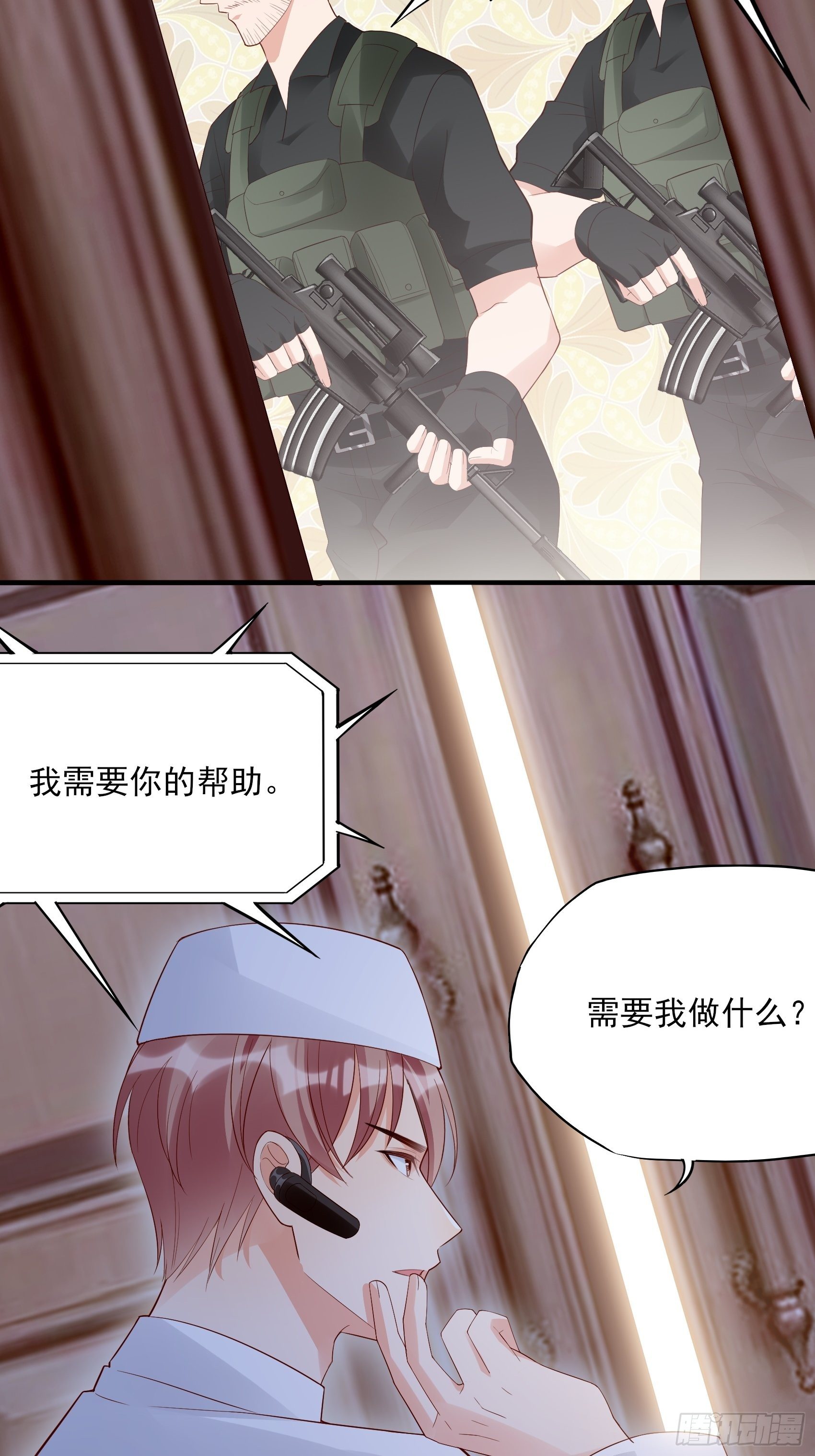 渣女求生日記 - 139A ：幫我照顧好她。 - 3