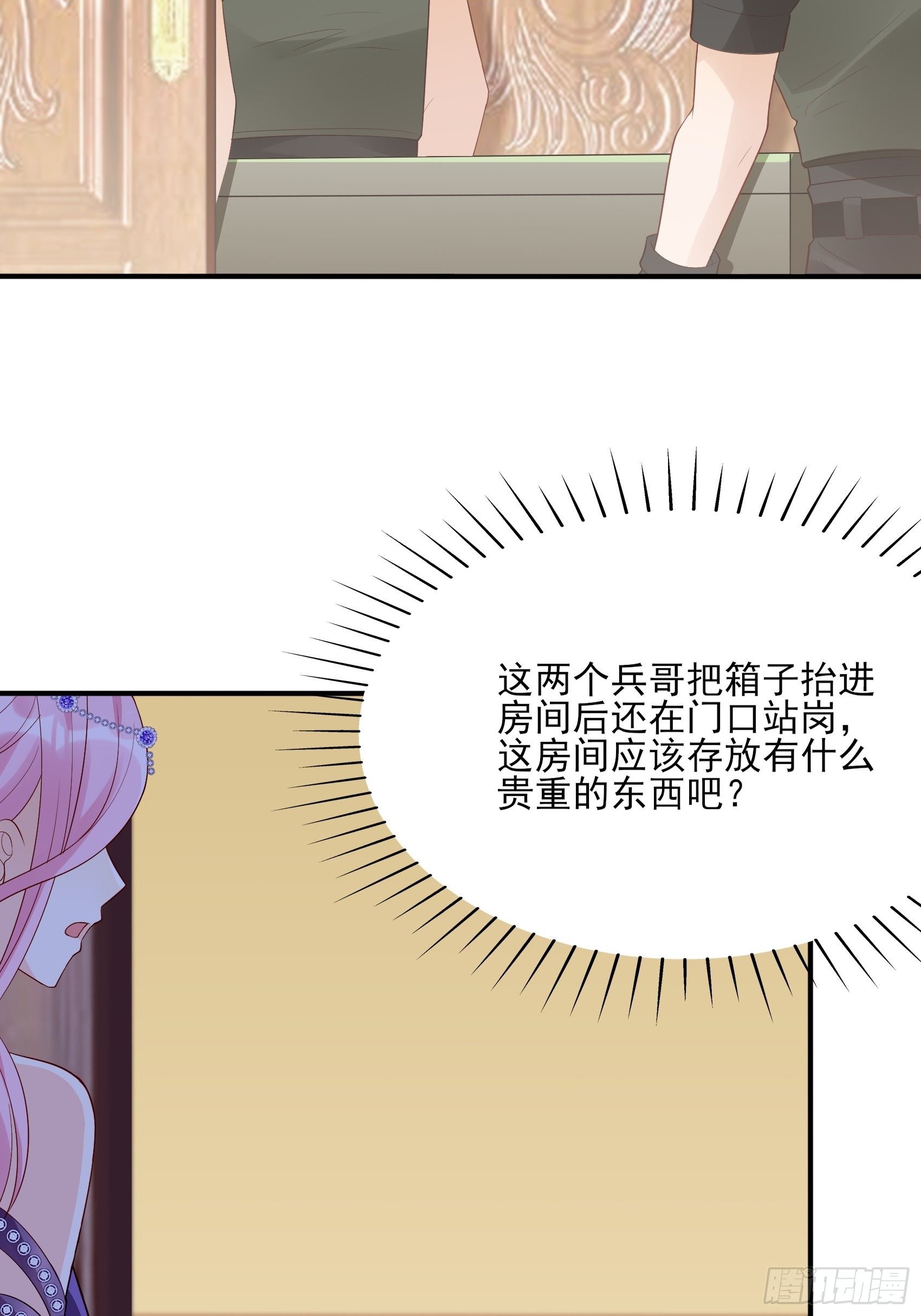 渣女求生日記 - 139A ：幫我照顧好她。 - 3