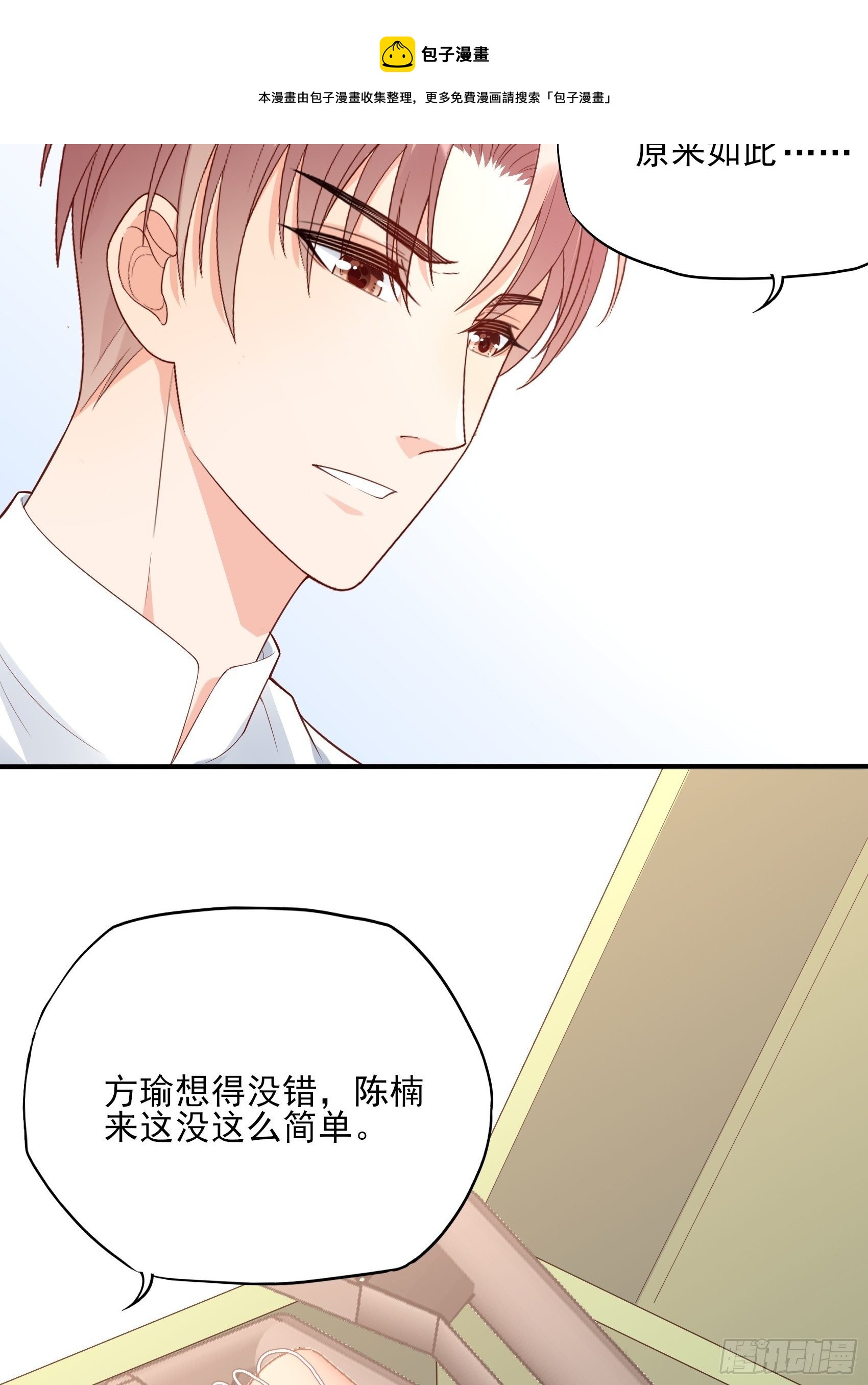 渣女求生日记 - 139A ：帮我照顾好她。 - 3