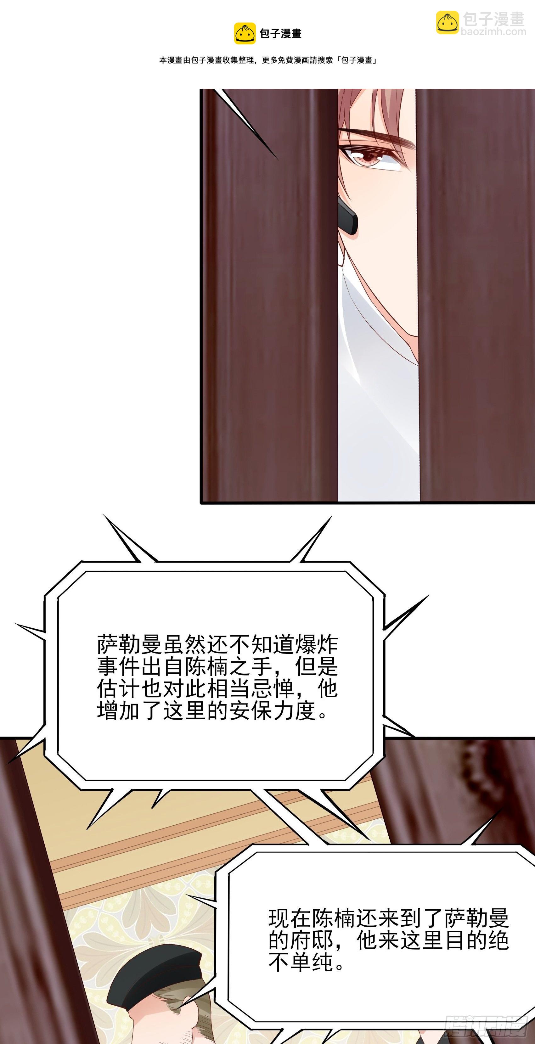 渣女求生日記 - 139A ：幫我照顧好她。 - 2