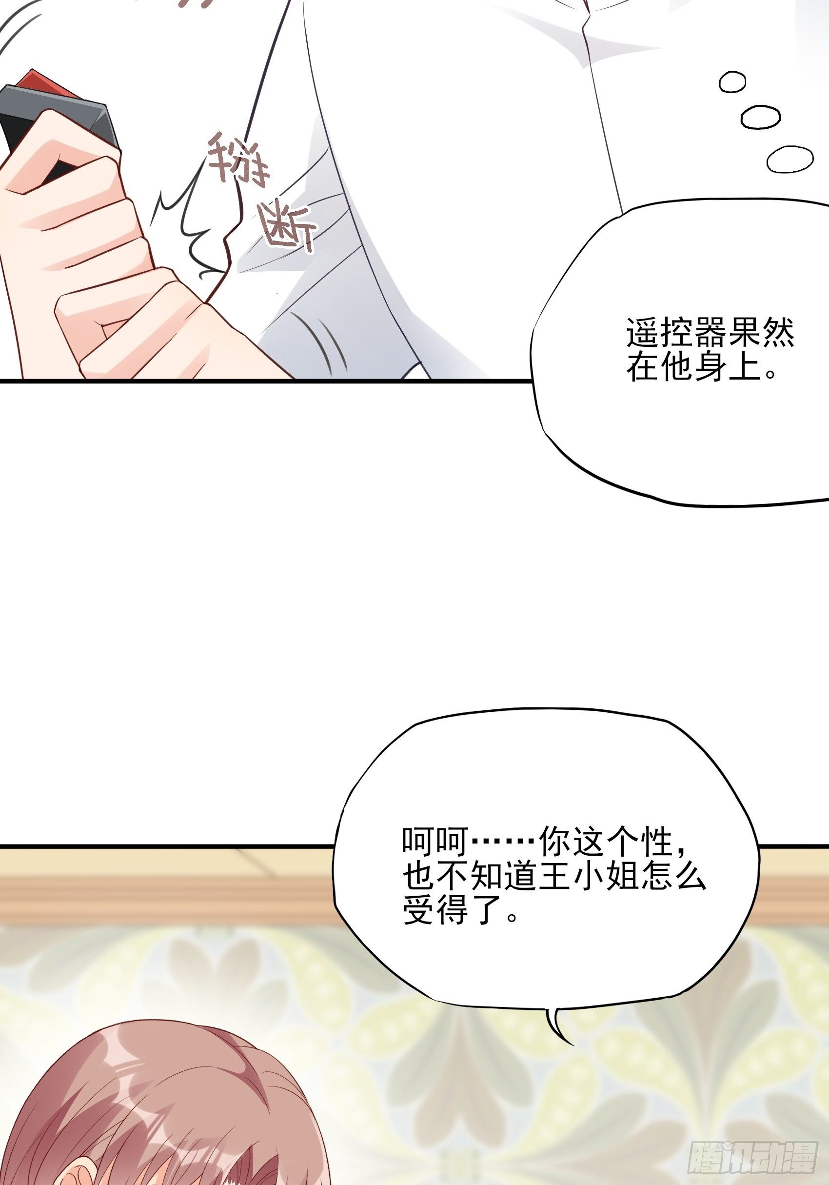 渣女求生日记 - 141A：我还是不想让你离开！ - 2