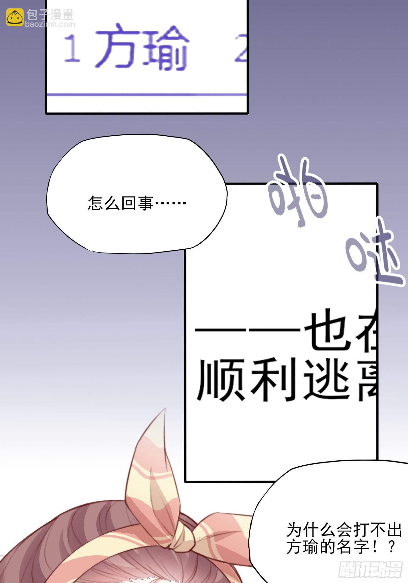 渣女求生日记 - 142A：你能为我留下来吗？(2/2) - 6