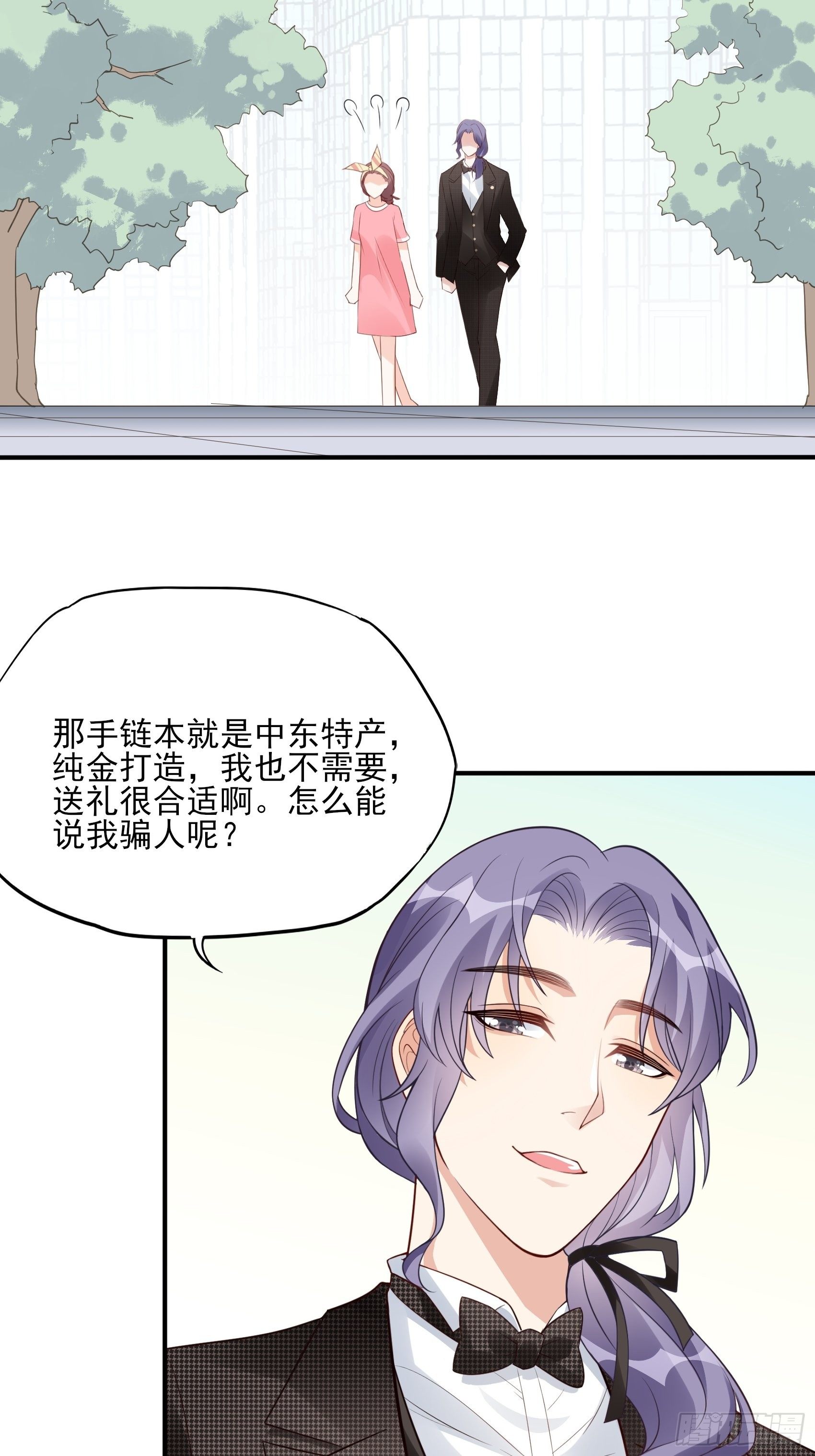 渣女求生日記 - 142A：你能爲我留下來嗎？(2/2) - 5