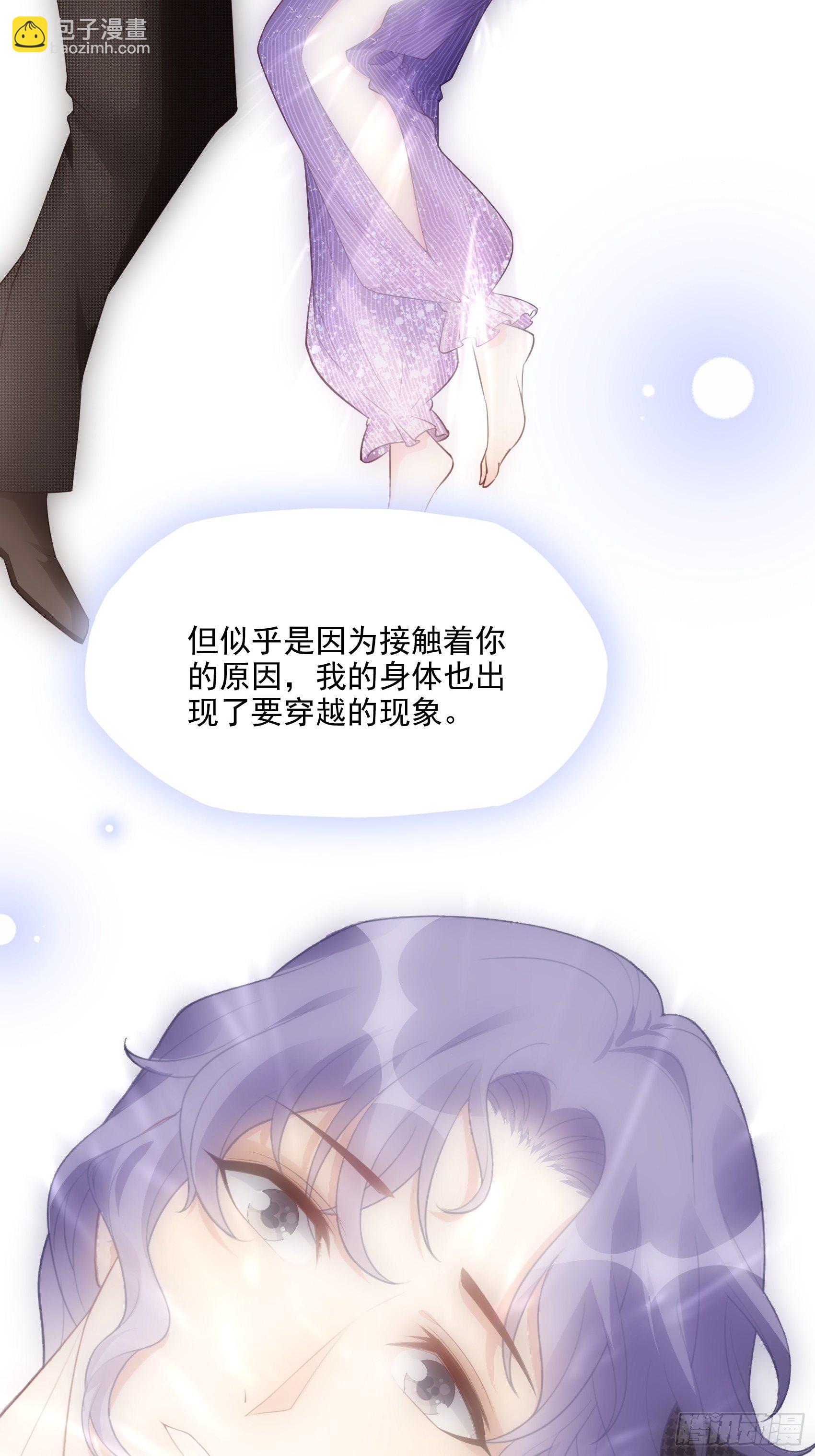 渣女求生日記 - 142A：你能爲我留下來嗎？(2/2) - 6