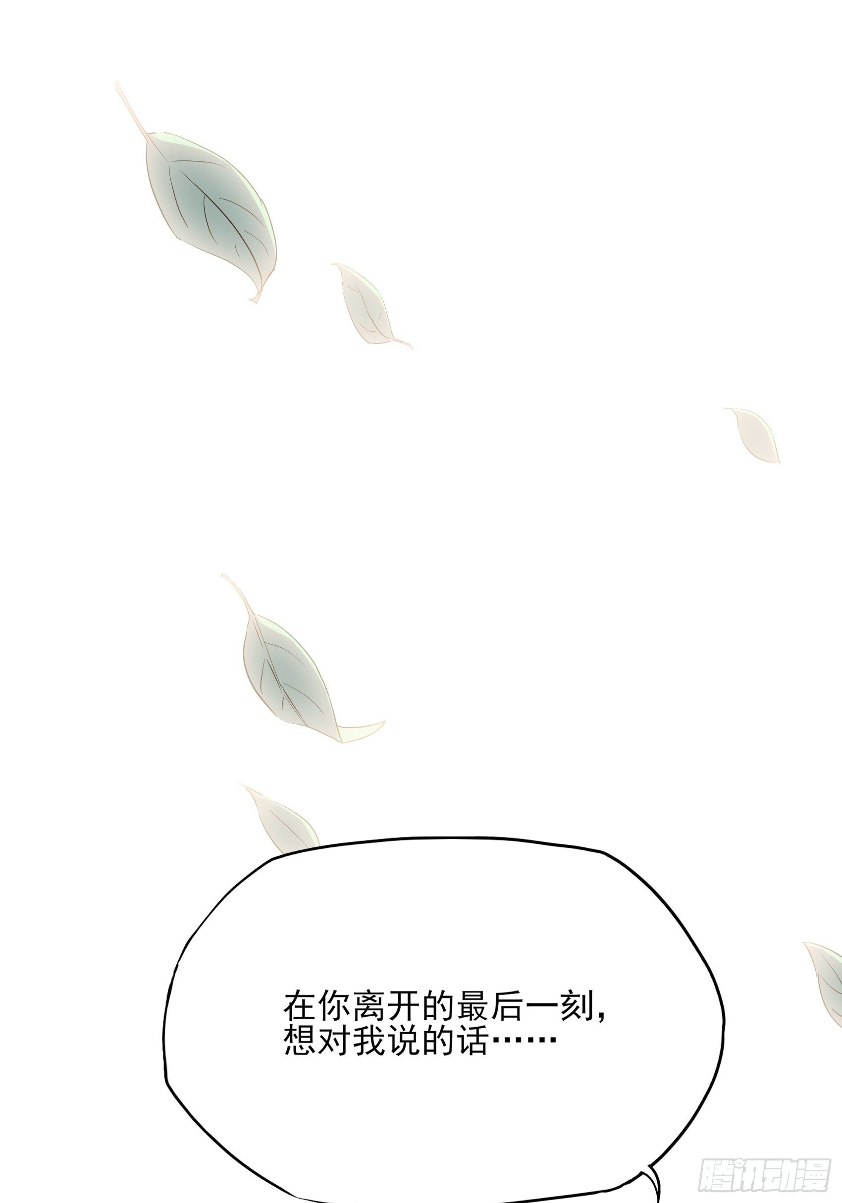 渣女求生日记 - 142A：你能为我留下来吗？(2/2) - 3