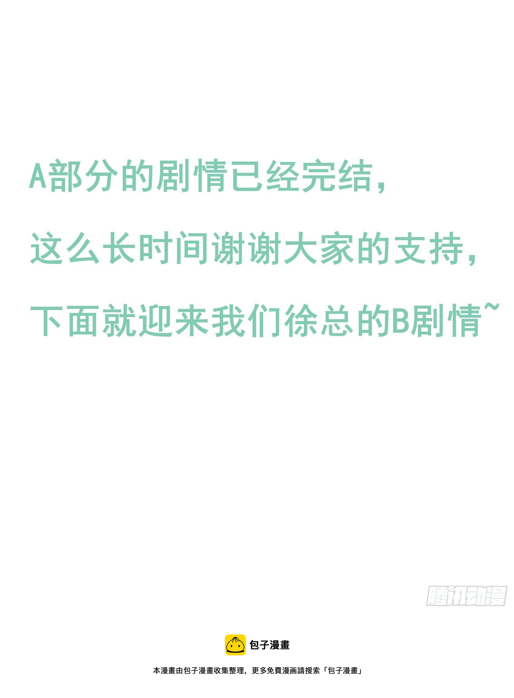 渣女求生日记 - 142A：你能为我留下来吗？(2/2) - 5