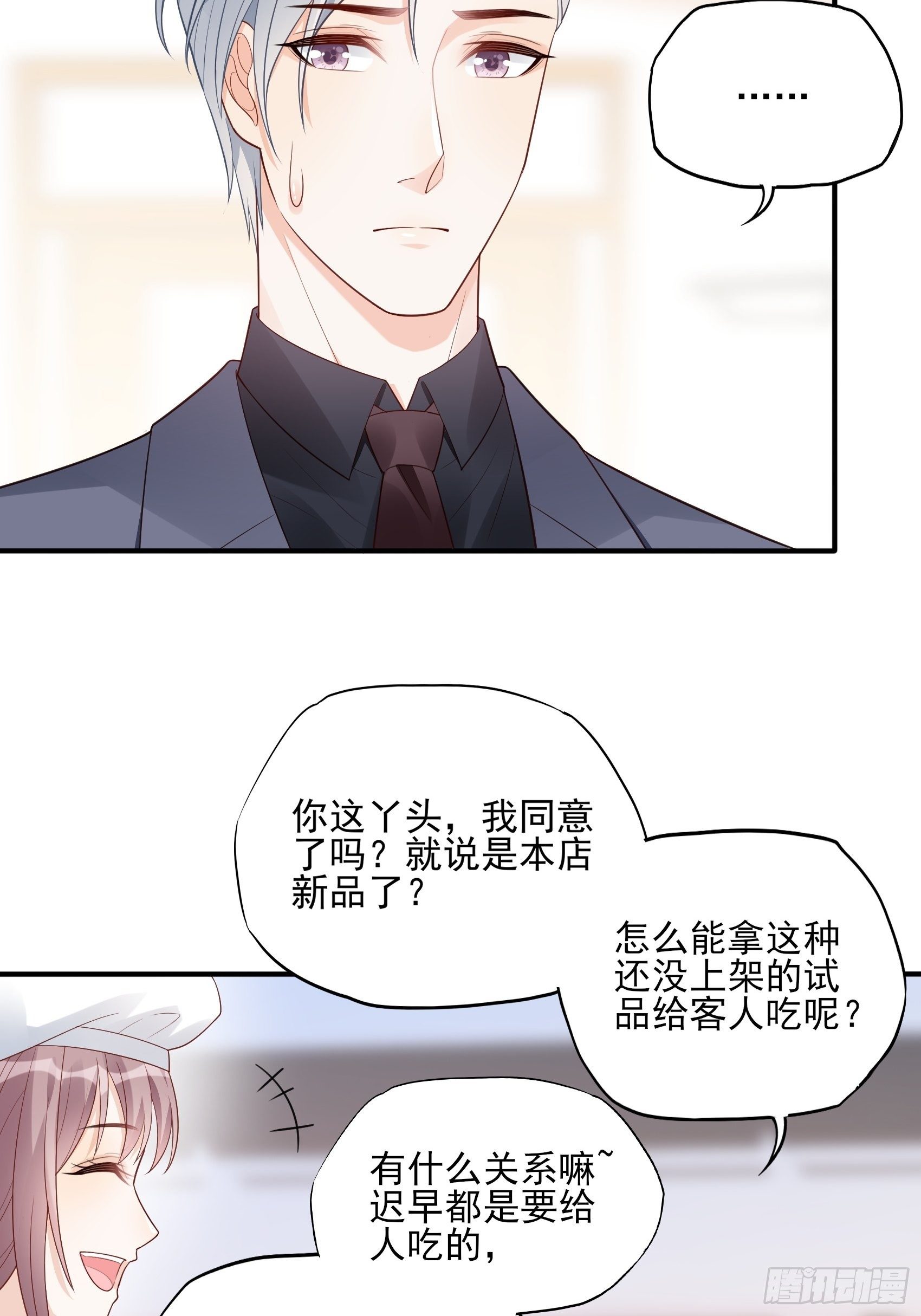 渣女求生日记 - 118B：味道怎么样？ - 4