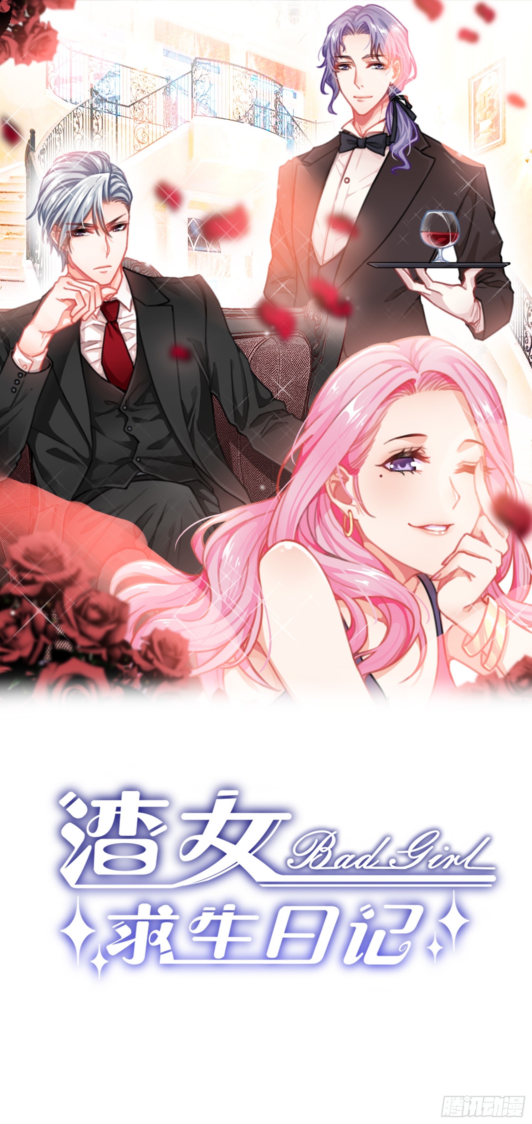 渣女求生日记 - 120B: 你们可真快活啊~ - 1