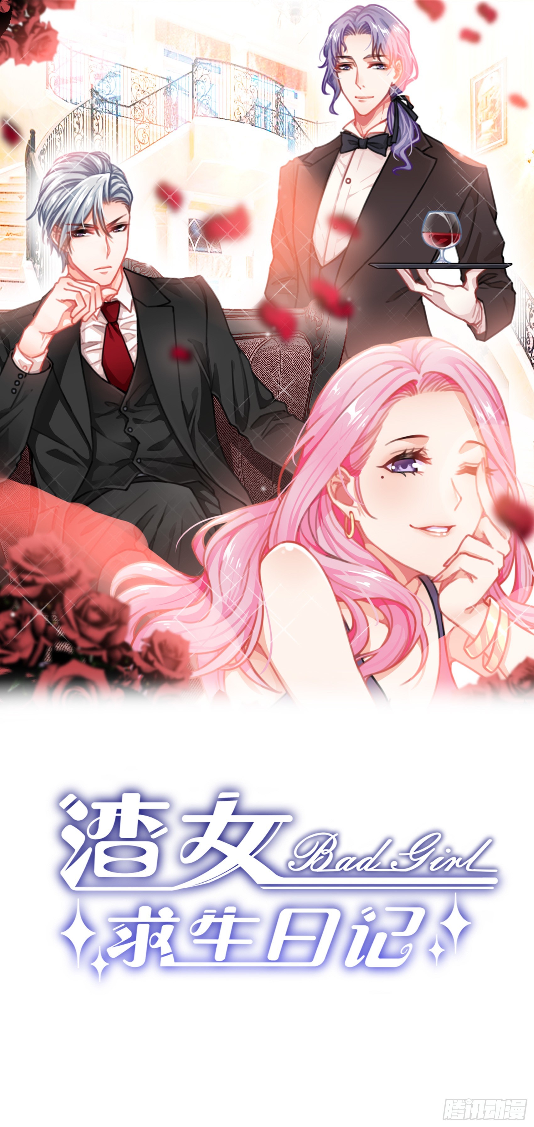 渣女求生日記 - 120B: 你們可真快活啊~ - 1