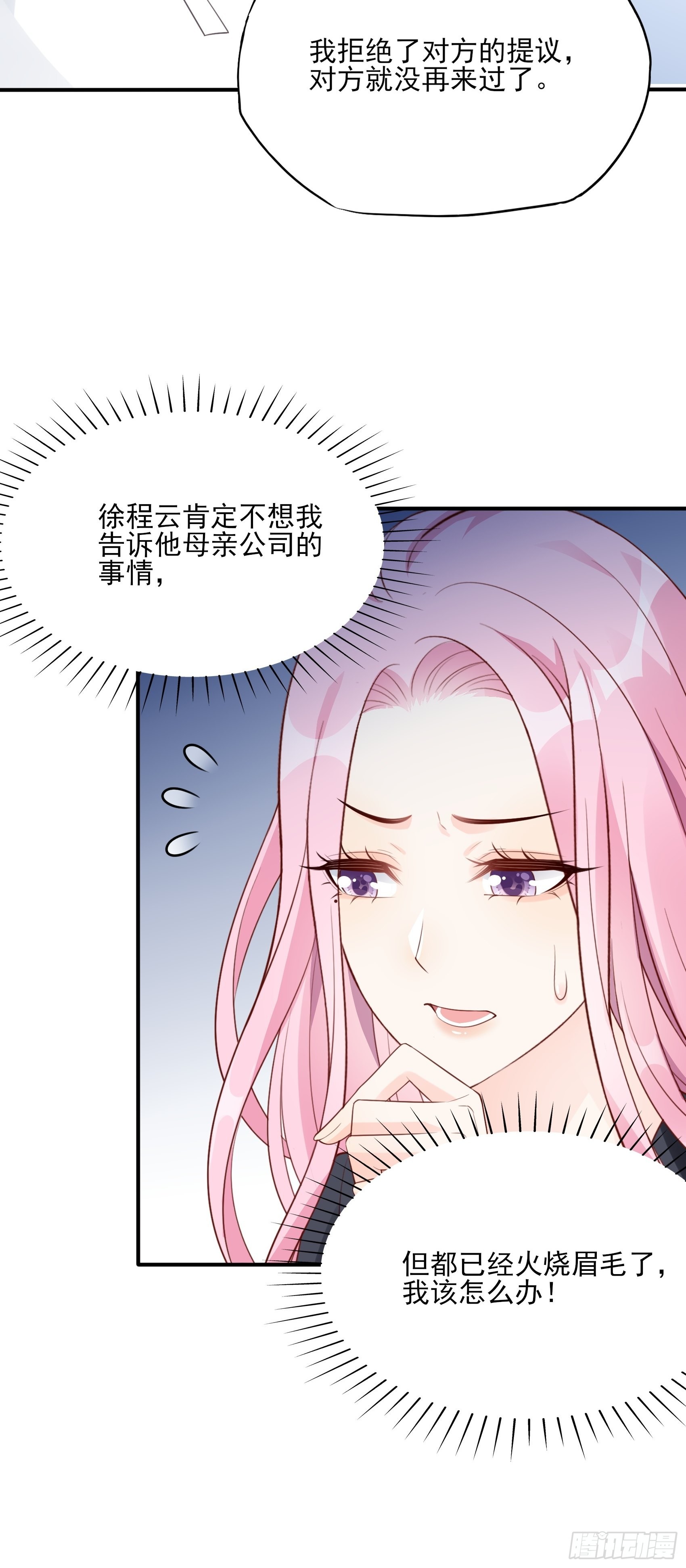 渣女求生日記 - 120B: 你們可真快活啊~ - 2