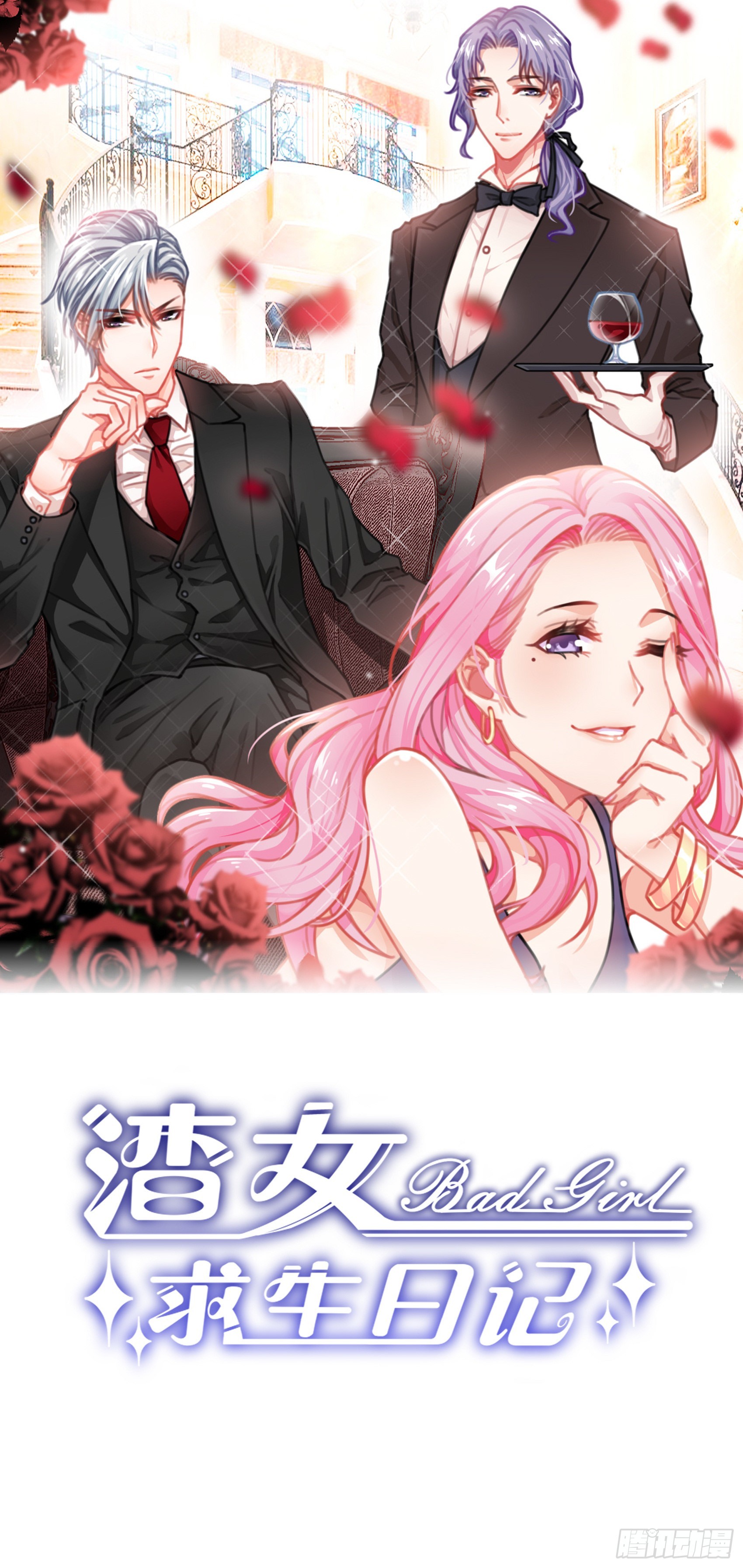 渣女求生日记 - 122B：你到底想要的是什么？ - 1