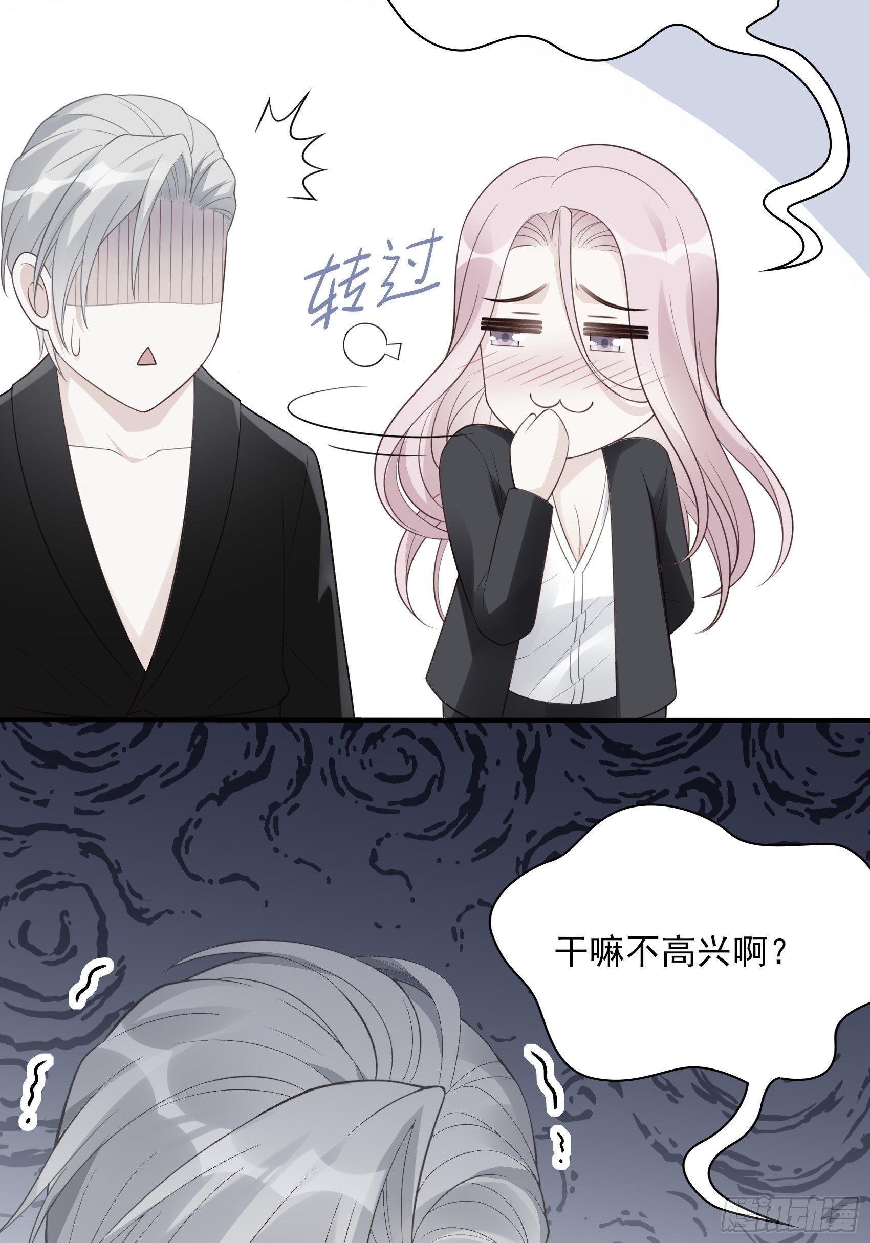 渣女求生日记 - 122B：你到底想要的是什么？ - 3