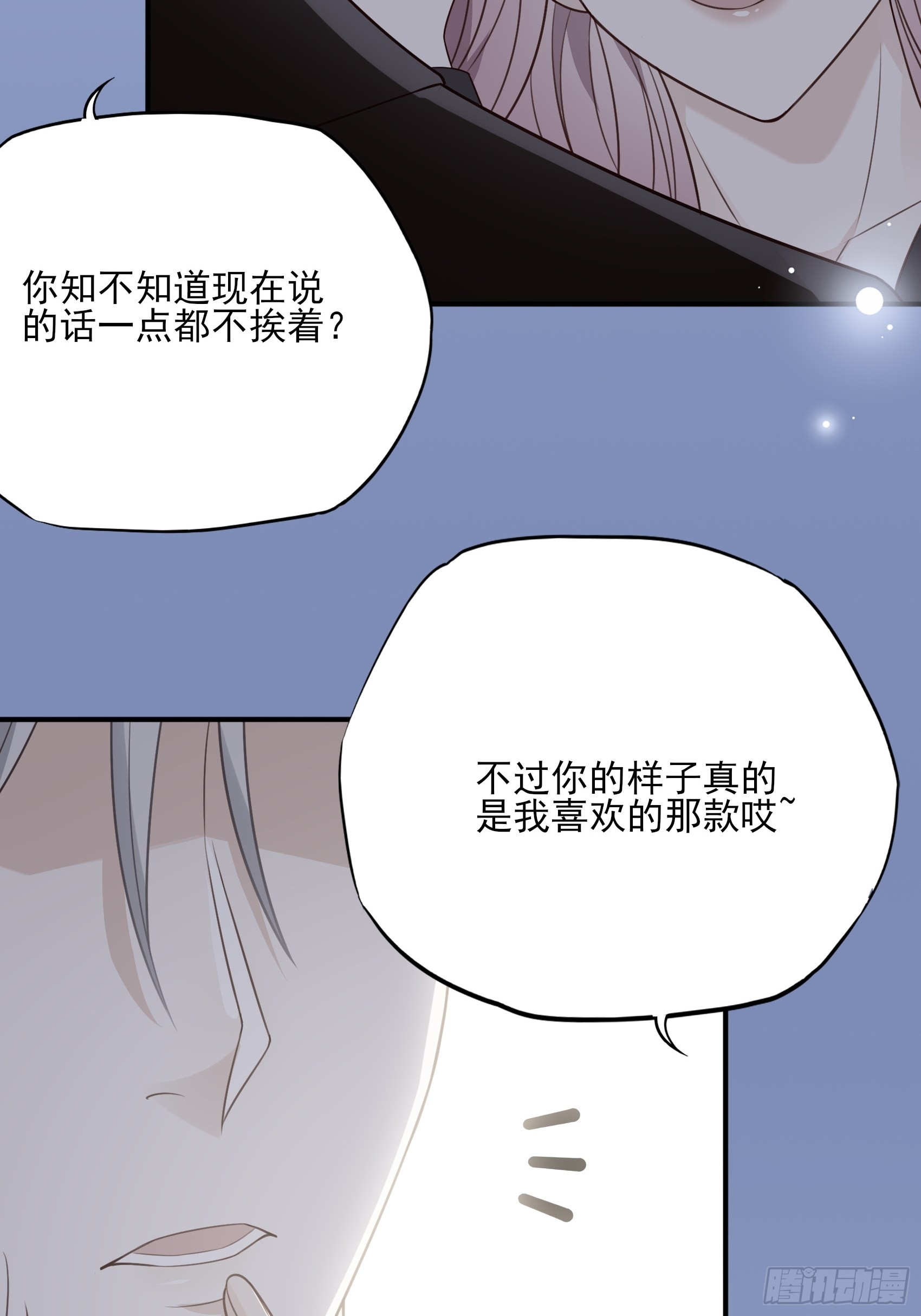 渣女求生日记 - 122B：你到底想要的是什么？ - 4