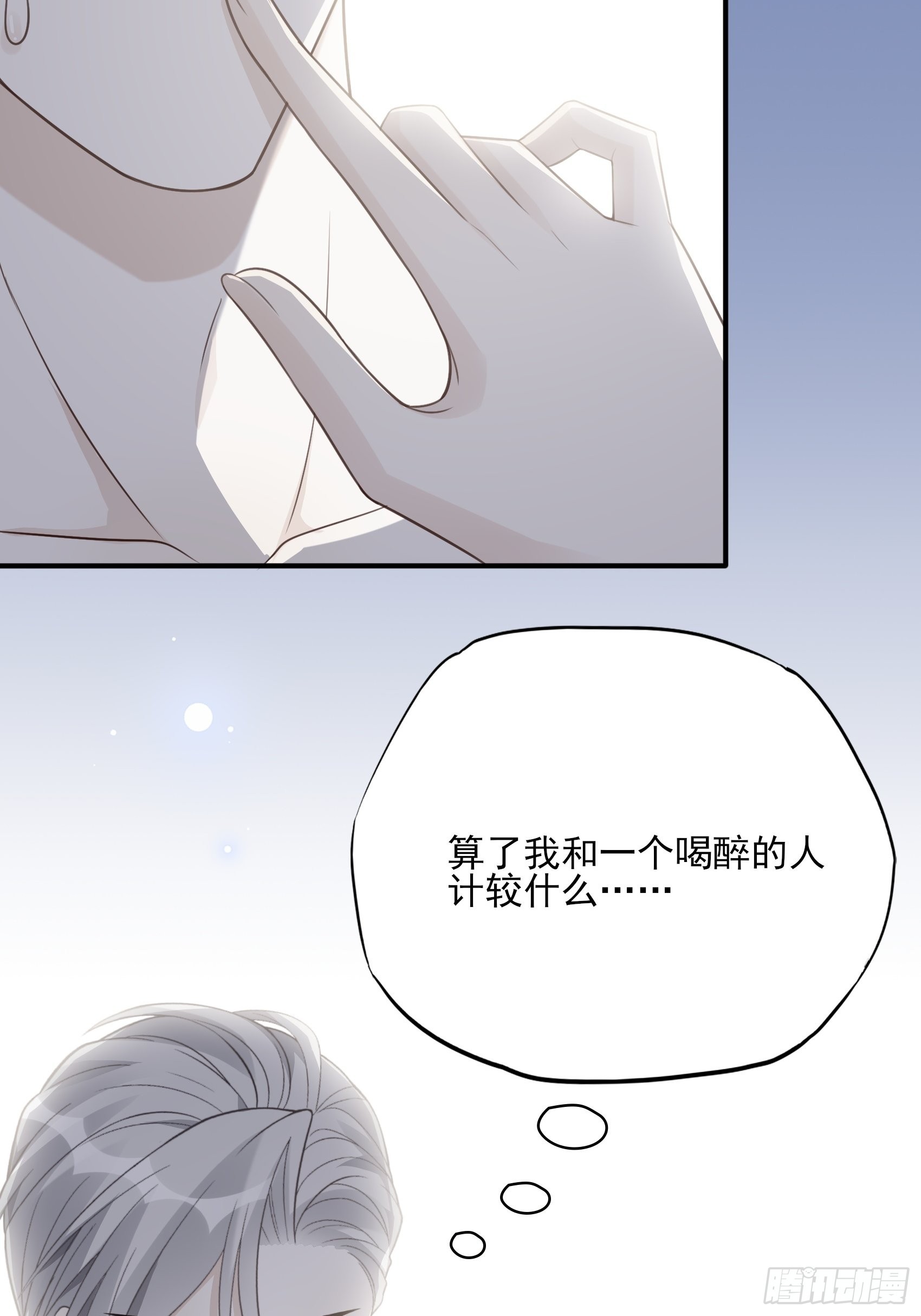 渣女求生日记 - 122B：你到底想要的是什么？ - 5