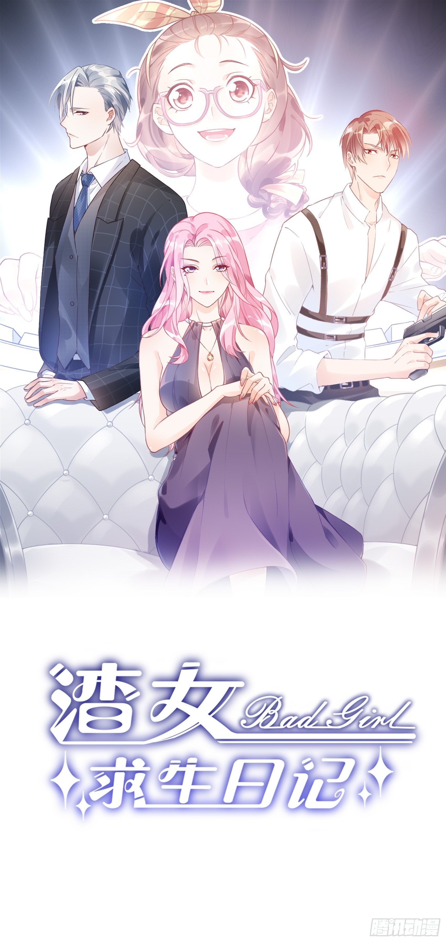 17：别看，不是三角关系。-第18话