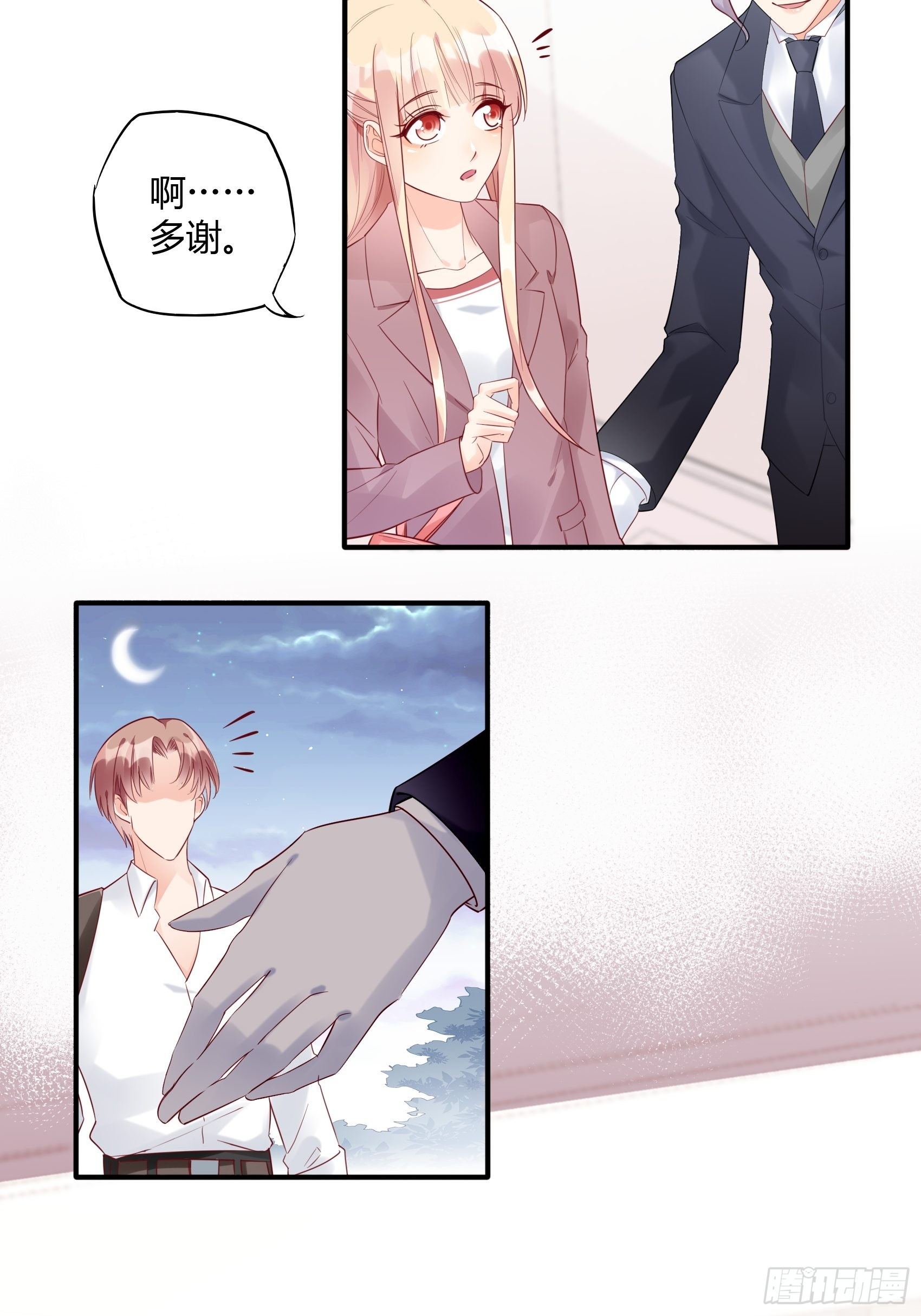 17：别看，不是三角关系。-第18话