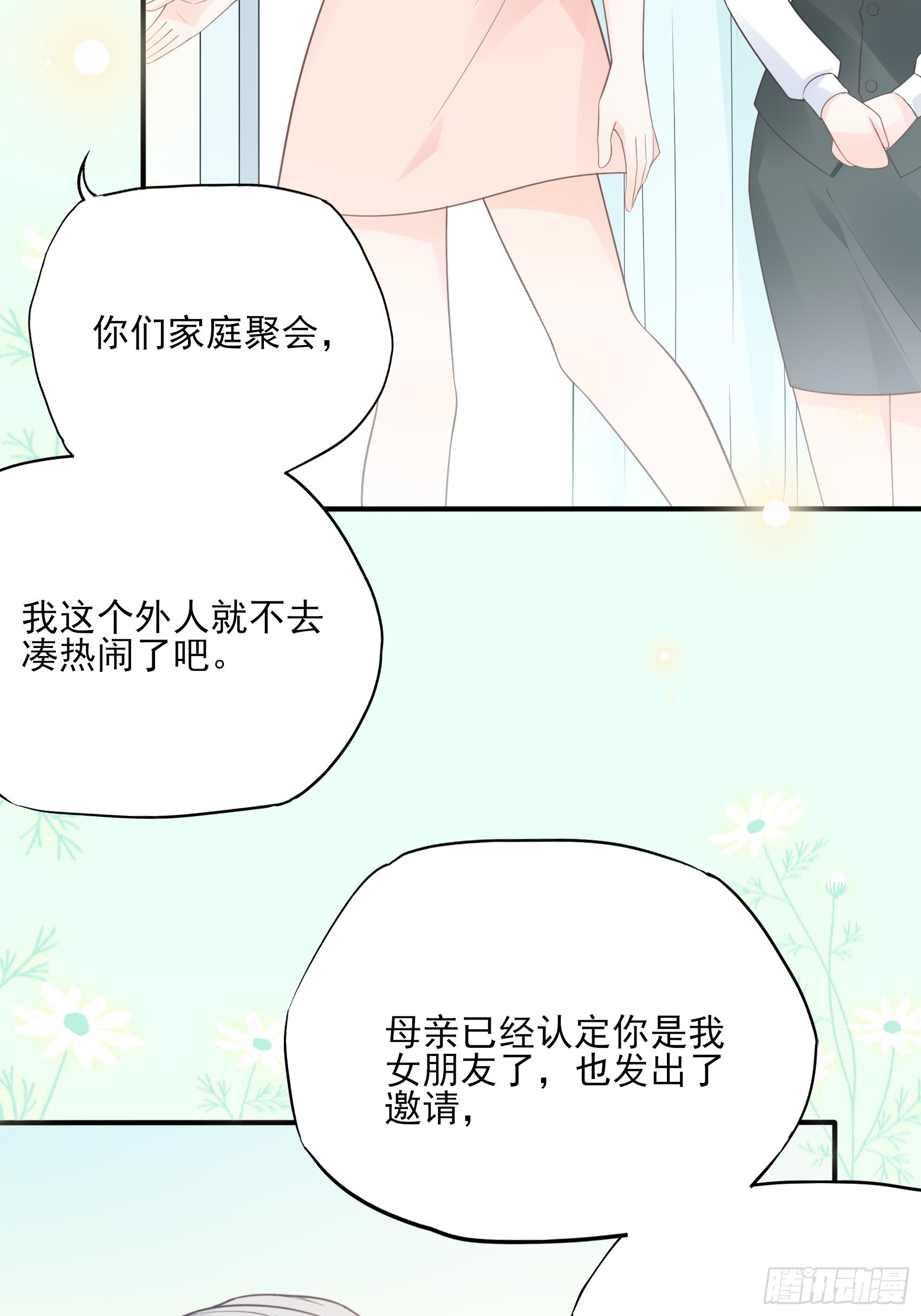 渣女求生日記 - 124B:這項鍊更襯你(1/2) - 1