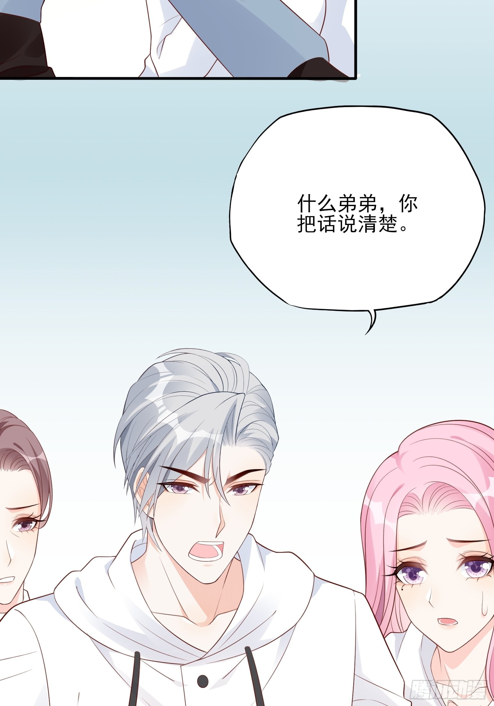 渣女求生日记 - 126B:你是我哥？(1/2) - 3
