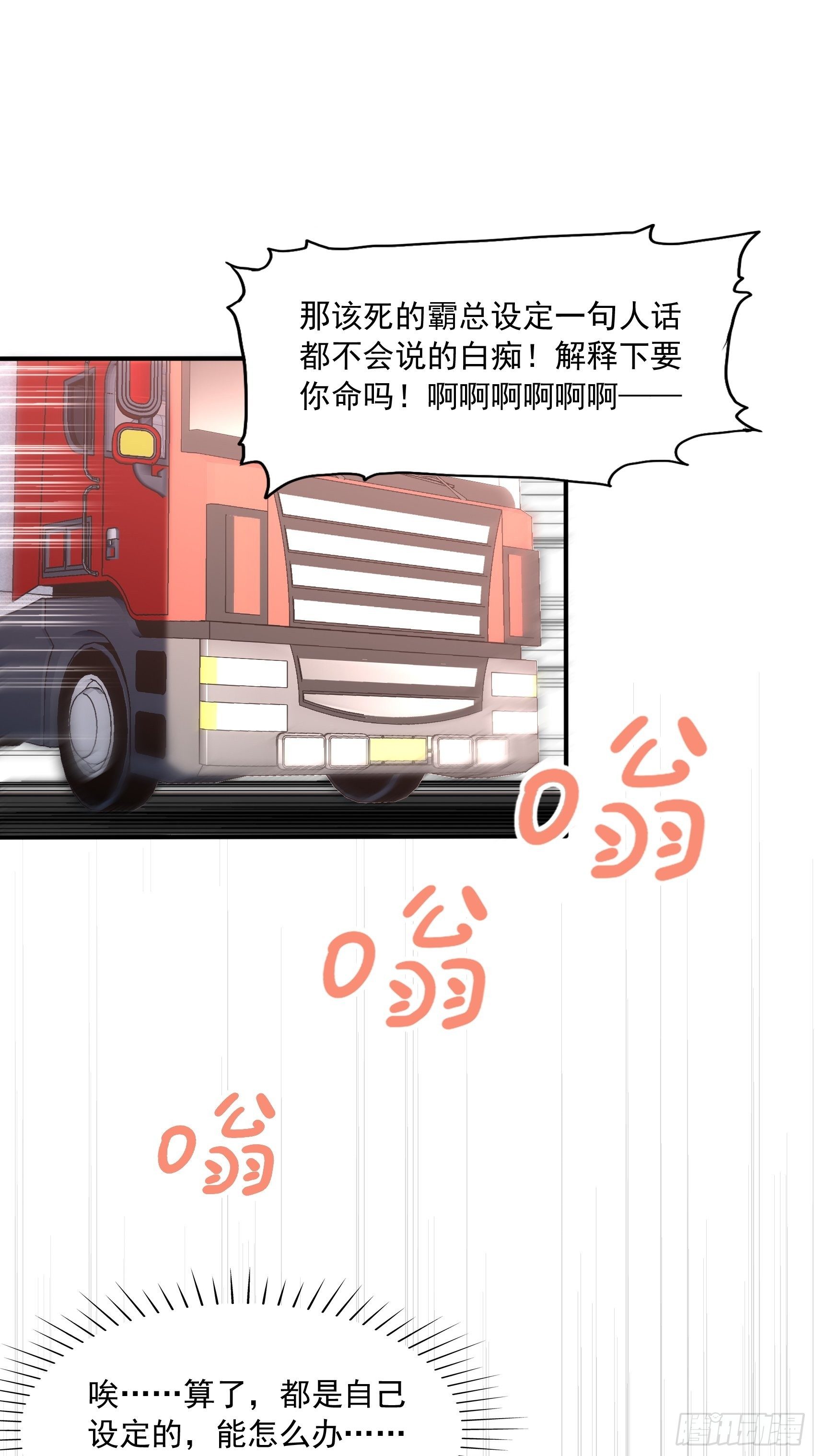 19：上头条了！-第20话