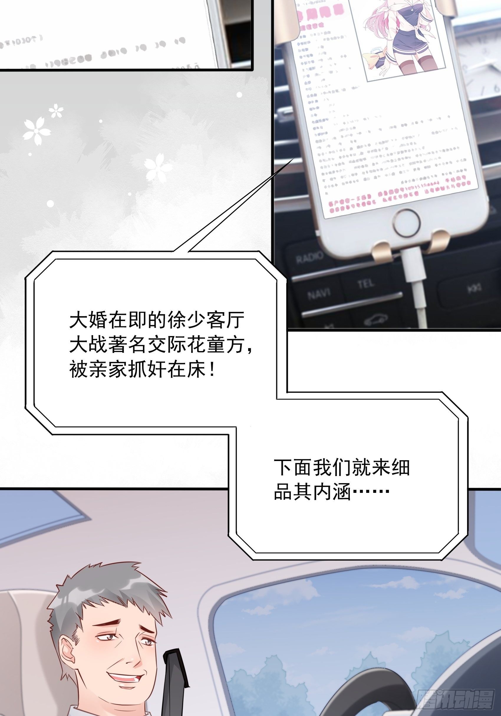 19：上头条了！-第20话