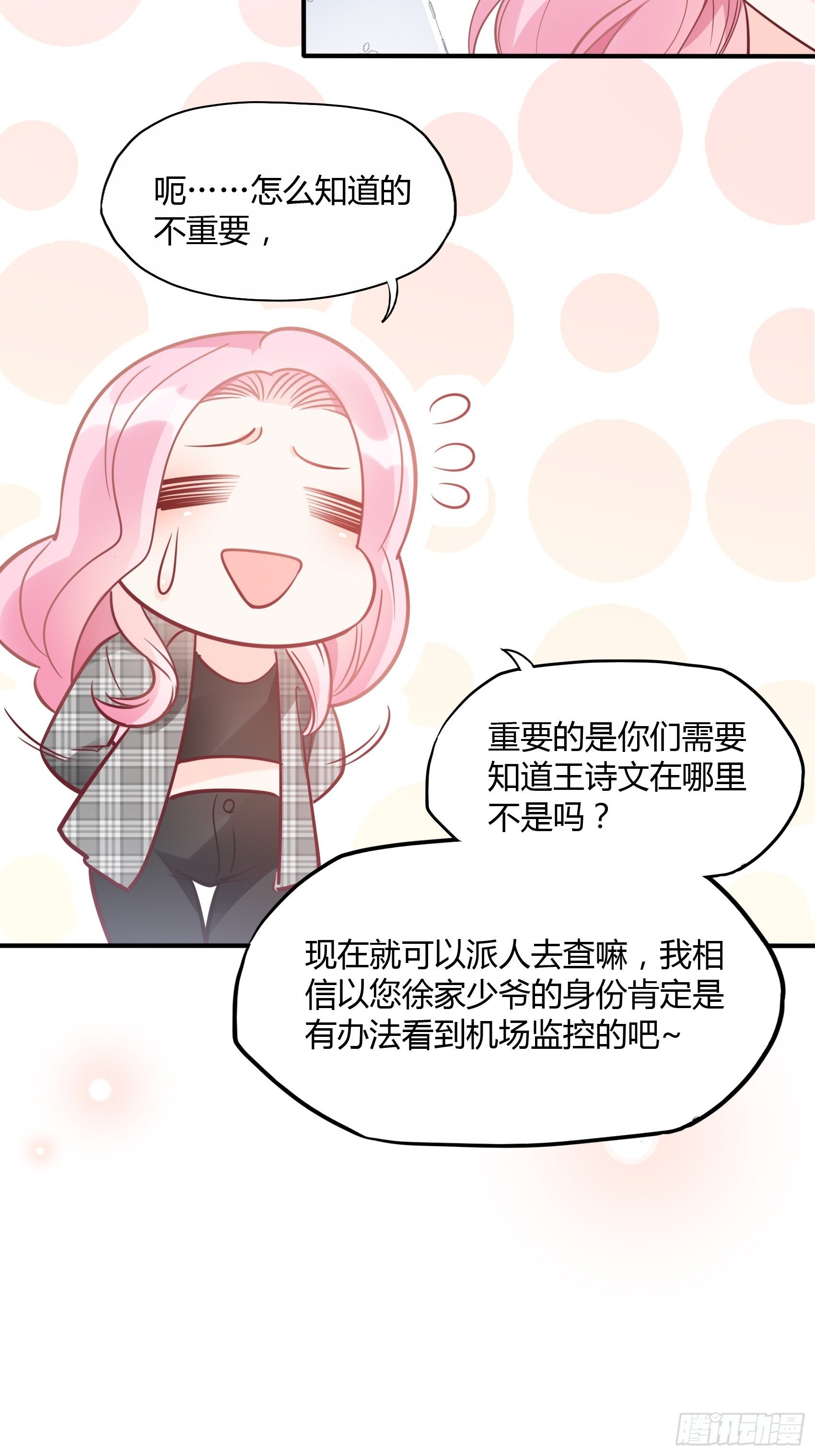 23：我是谁，找个人还不简单！-第24话