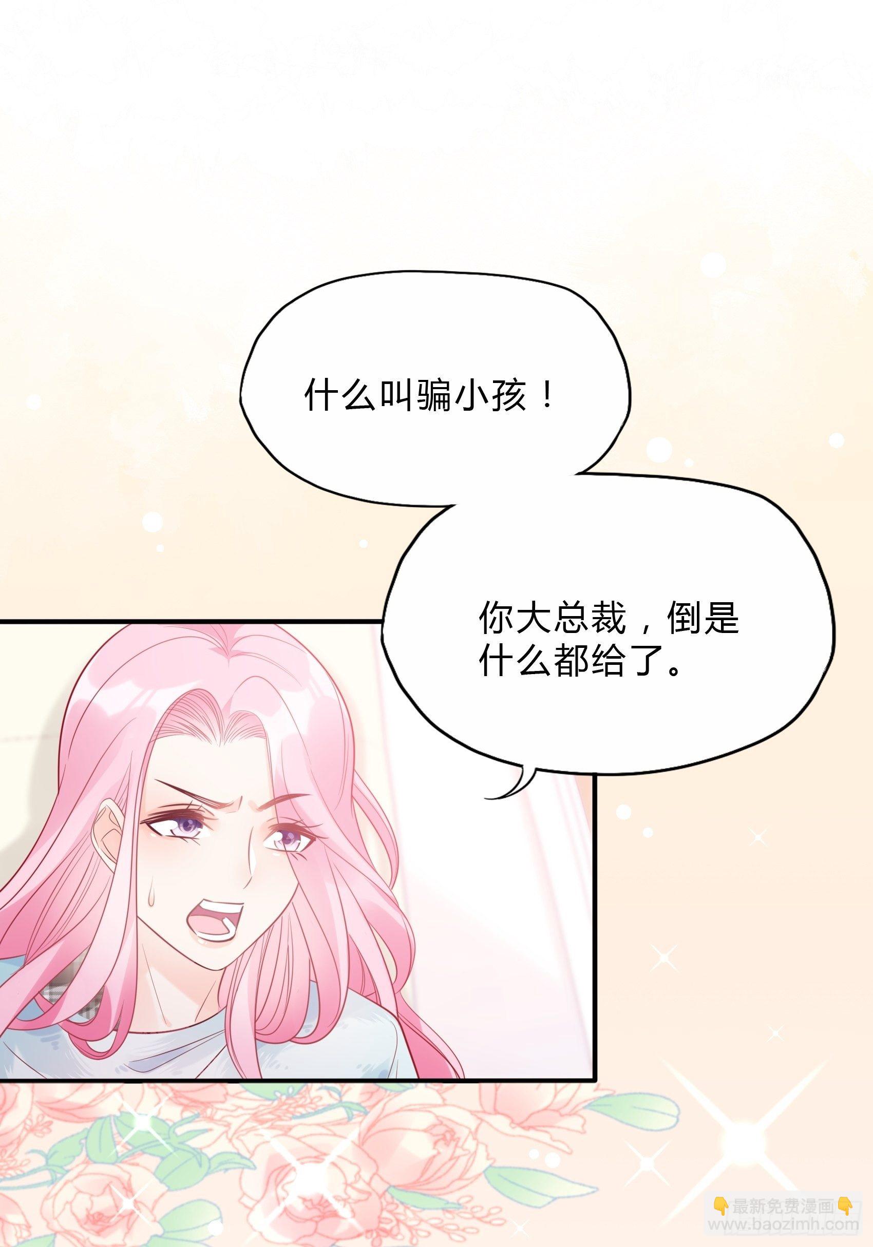 渣女求生日記 - 25：對不起雖然說這些有些晚。(1/2) - 8