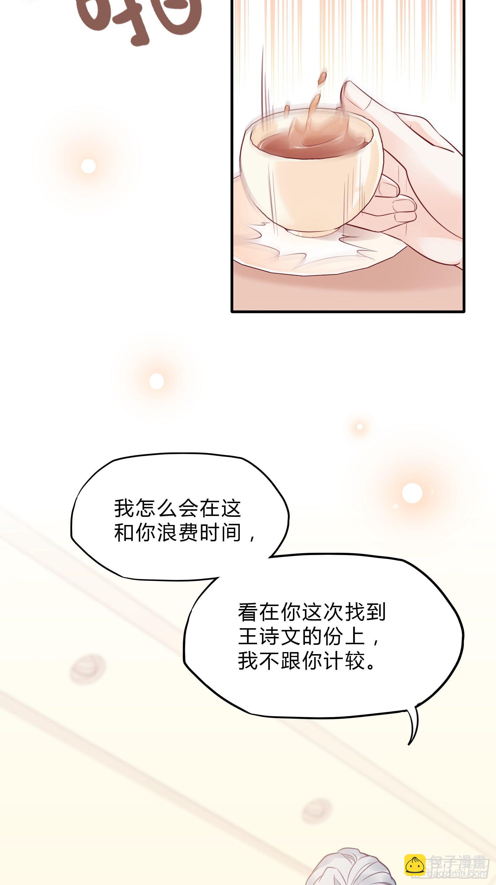 渣女求生日記 - 25：對不起雖然說這些有些晚。(1/2) - 6