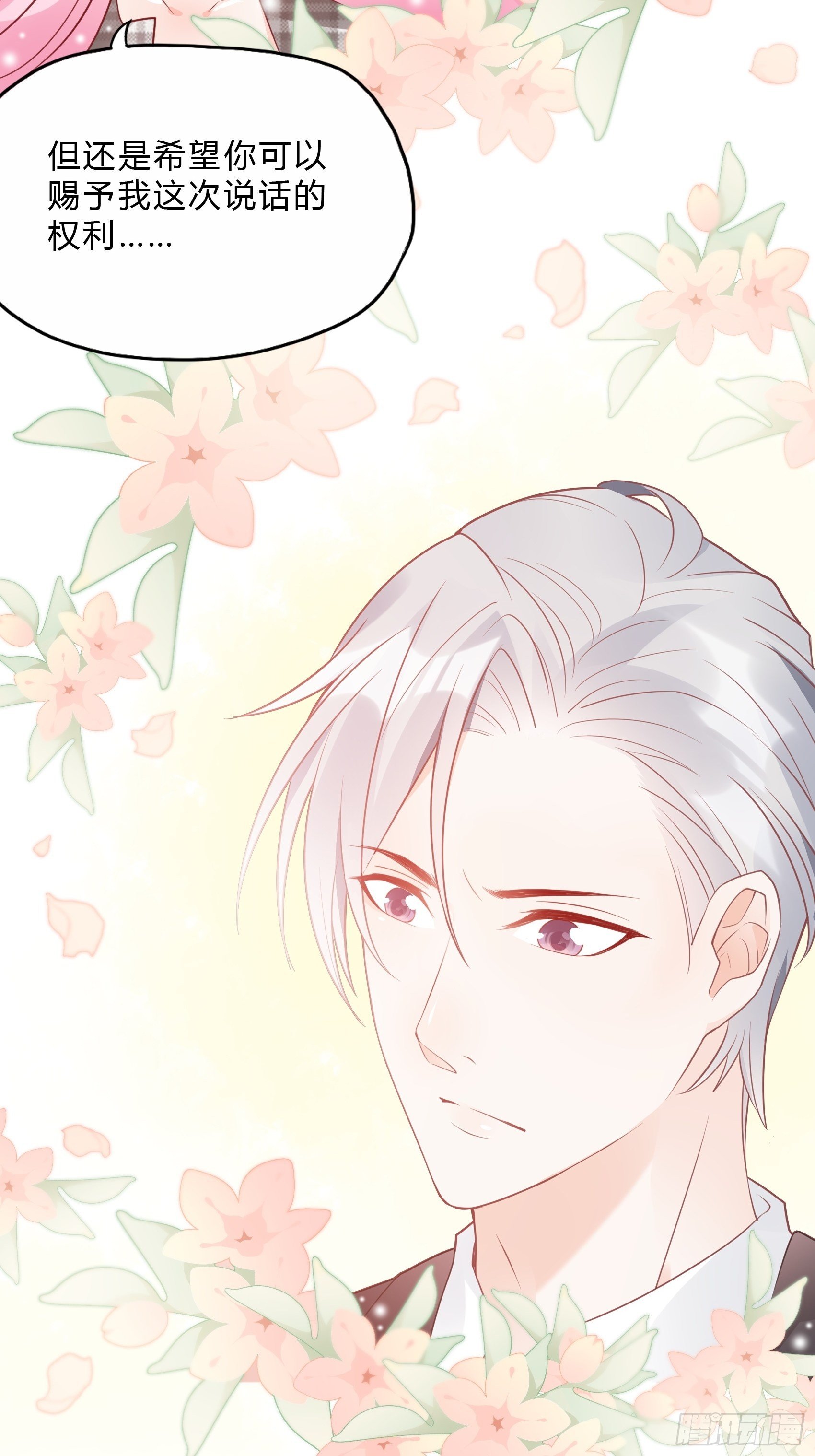 渣女求生日記 - 25：對不起雖然說這些有些晚。(1/2) - 6