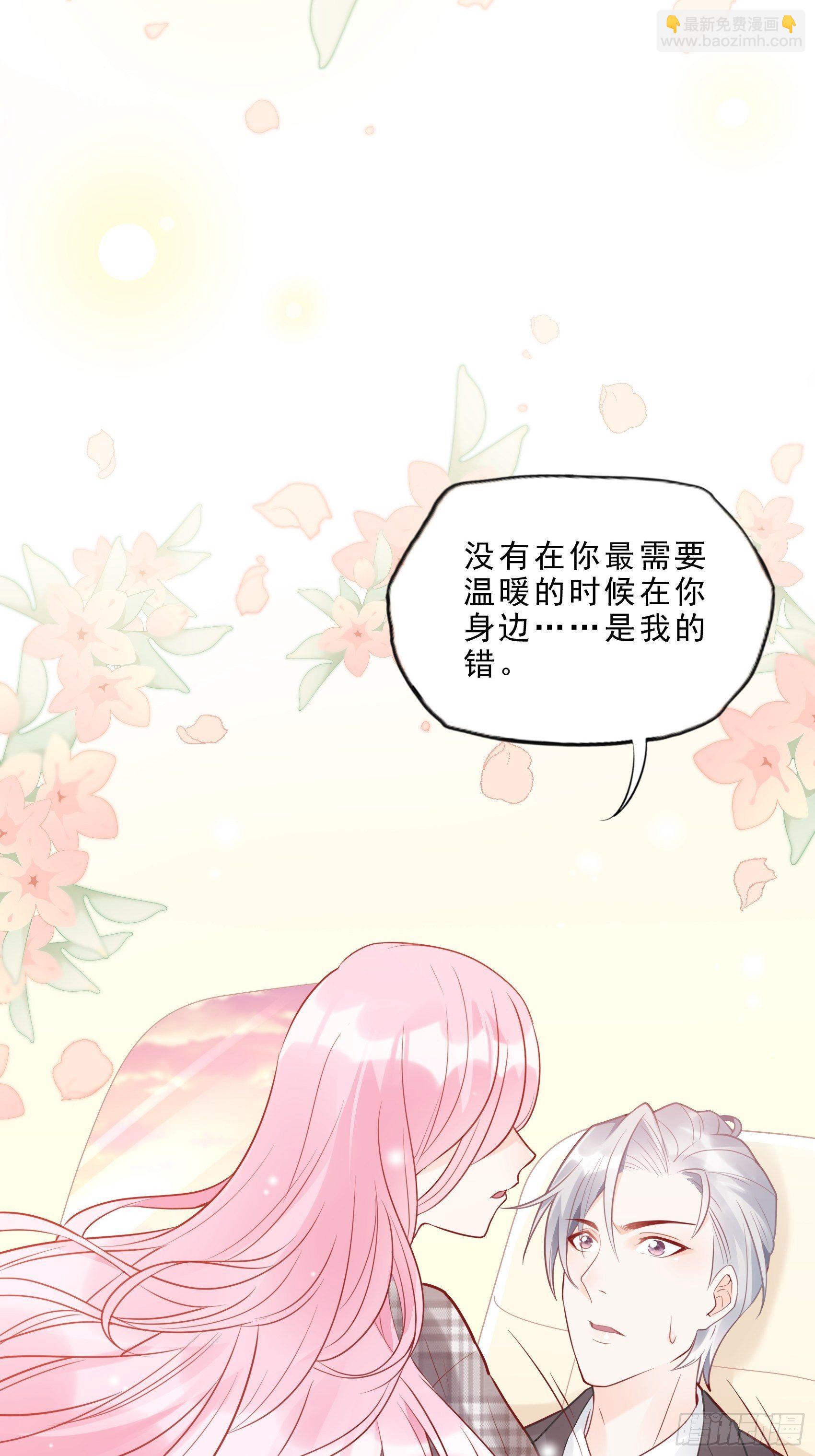 渣女求生日記 - 25：對不起雖然說這些有些晚。(1/2) - 8