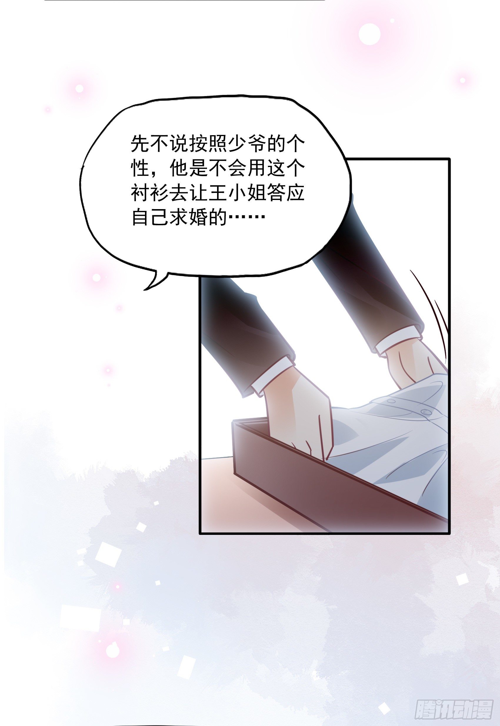 渣女求生日記 - 27：少爺，放心王詩文回來的。(1/2) - 3