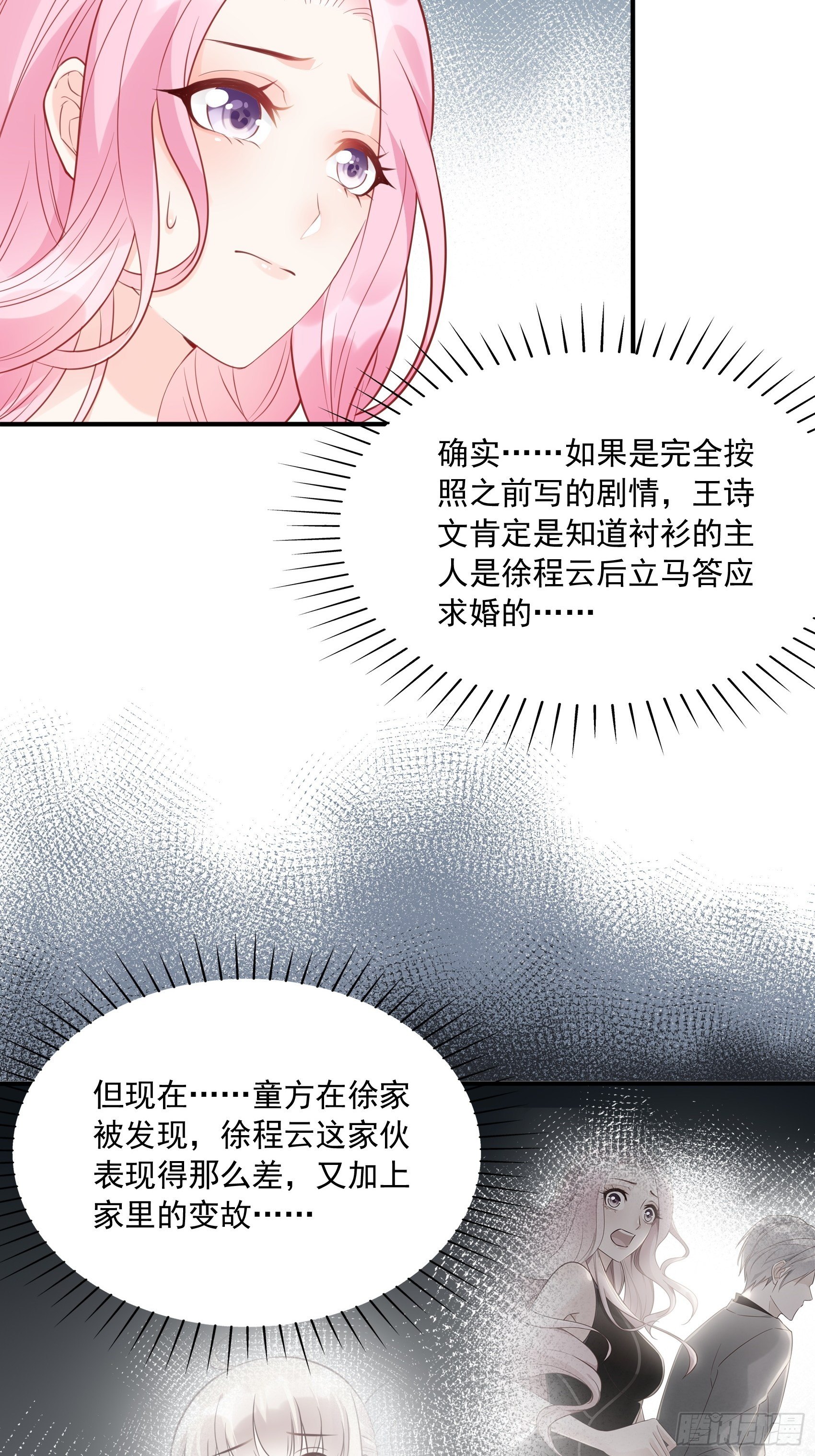 渣女求生日記 - 27：少爺，放心王詩文回來的。(1/2) - 8