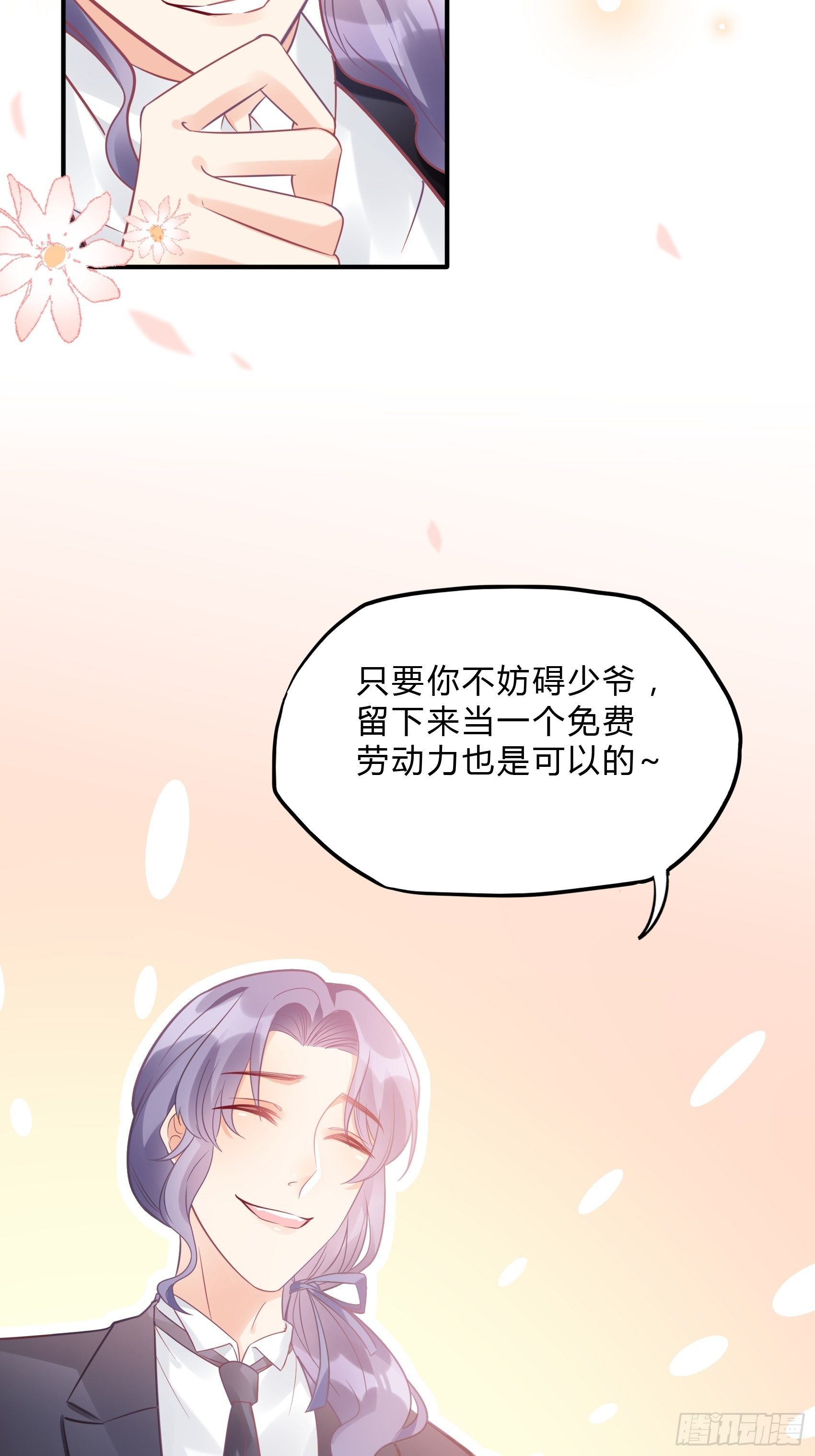 渣女求生日记 - 29：来，和小姐姐走~ - 2