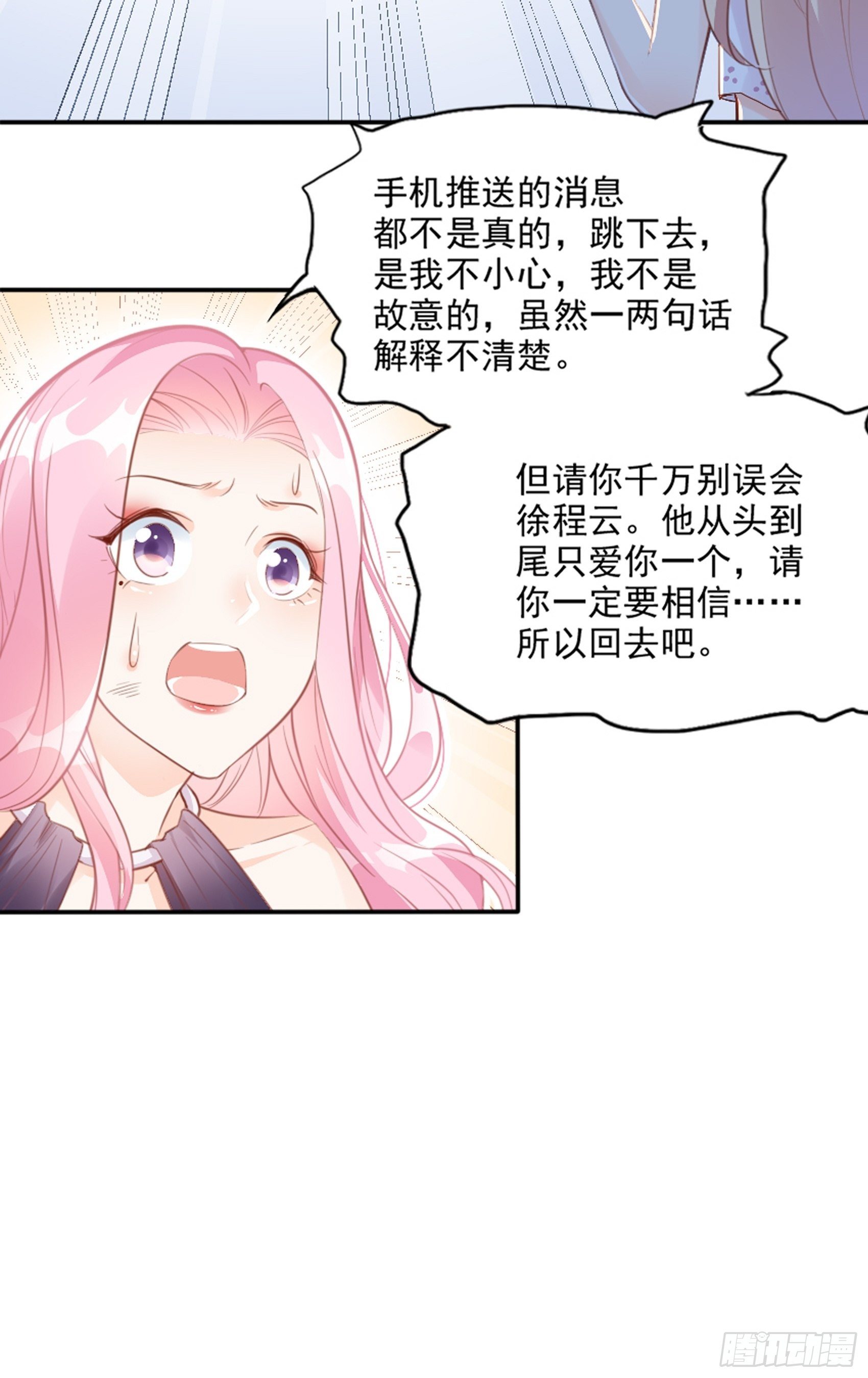 渣女求生日記 - 3：我的女主小天使~ - 7