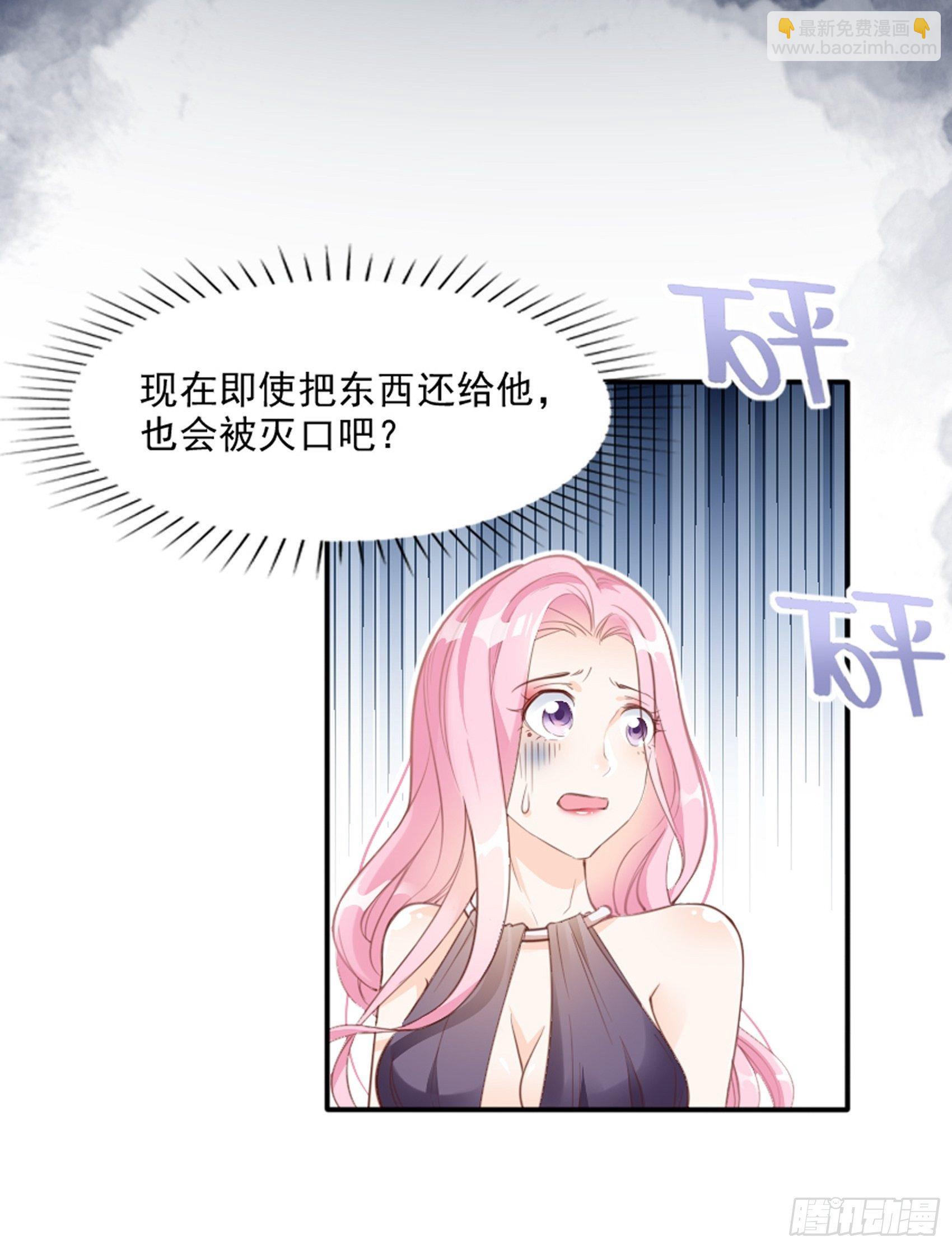 渣女求生日記 - 3：我的女主小天使~ - 4