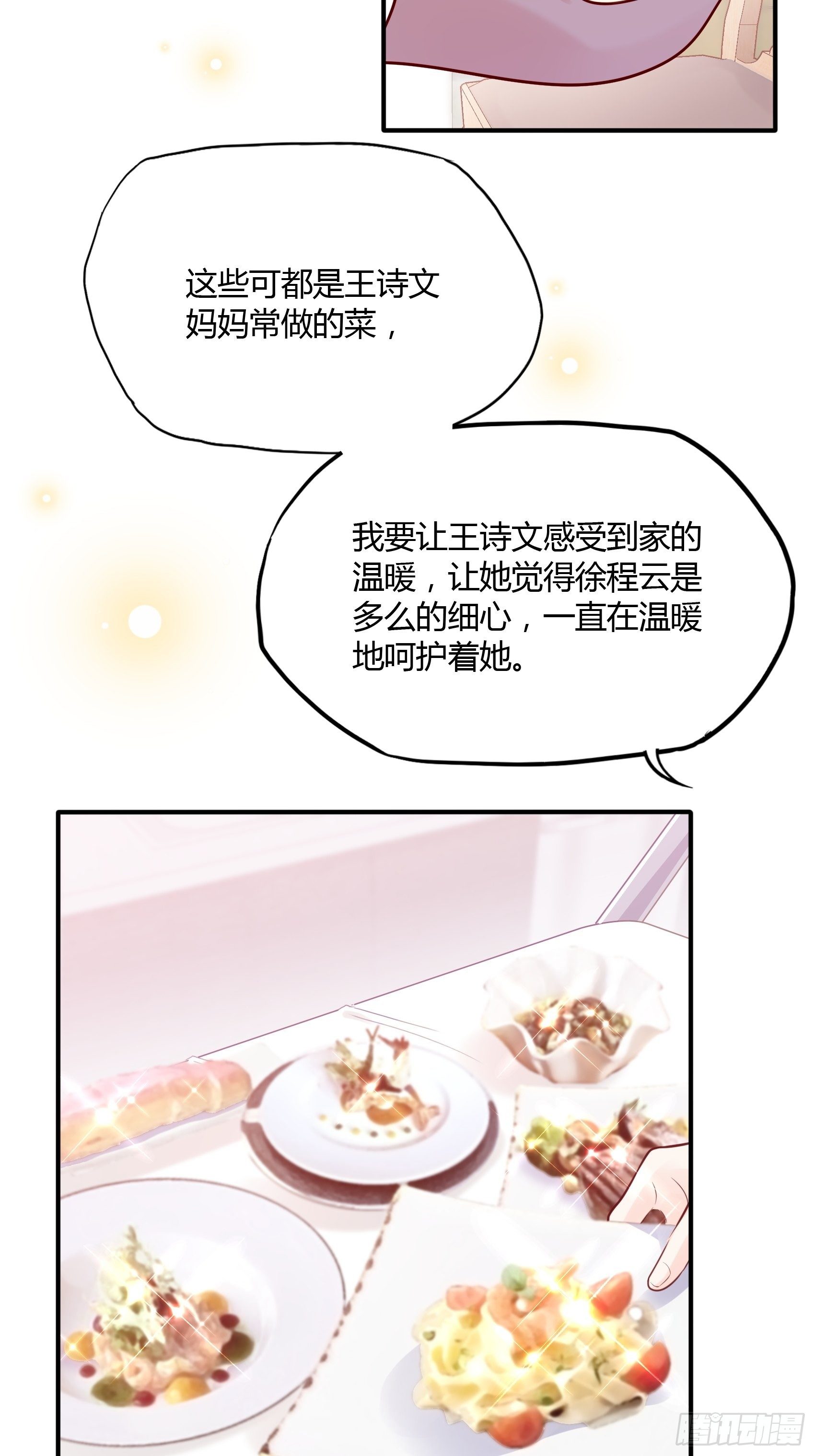 渣女求生日記 - 30：你說什麼？(1/2) - 3