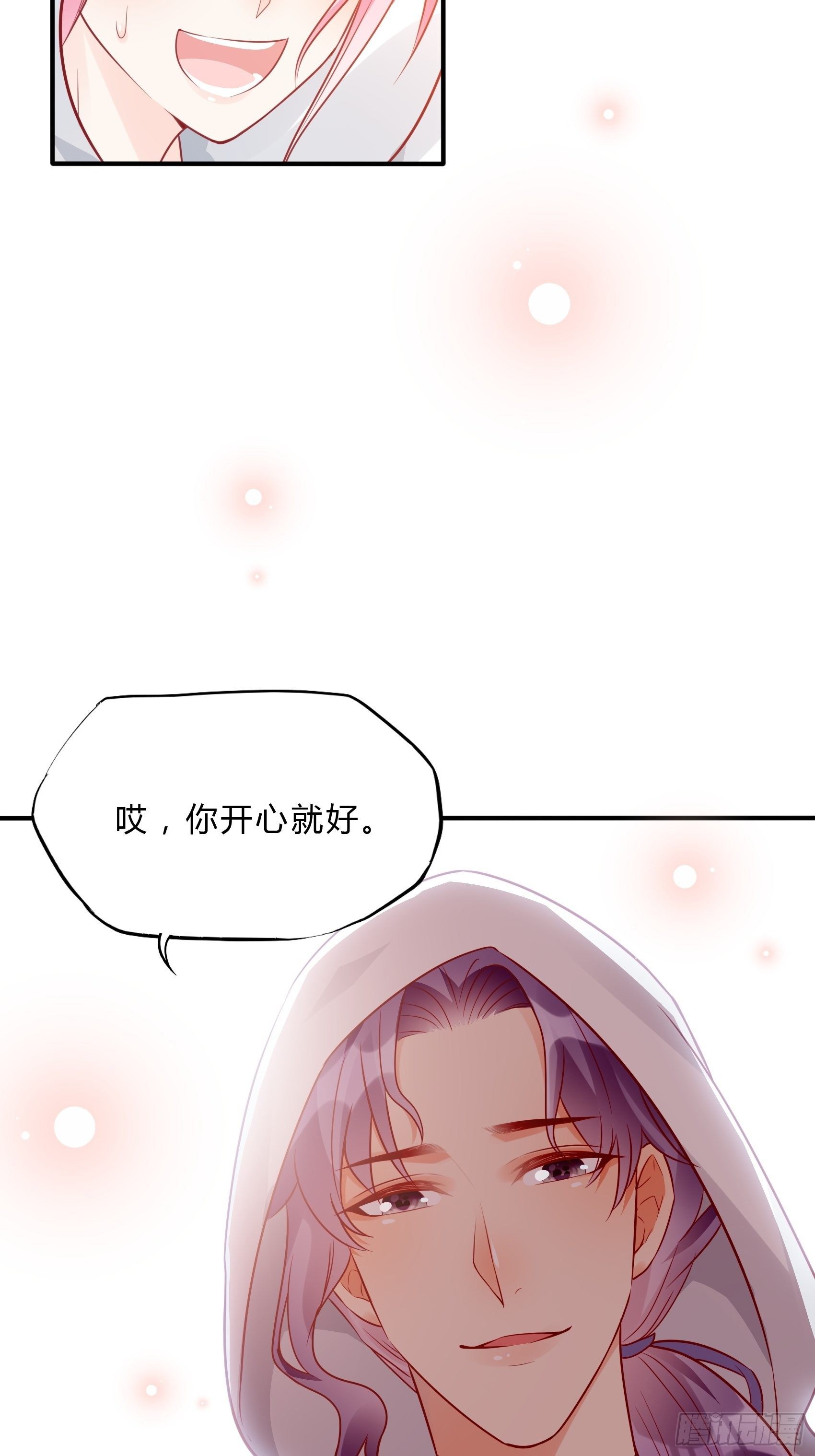 渣女求生日記 - 30：你說什麼？(1/2) - 5