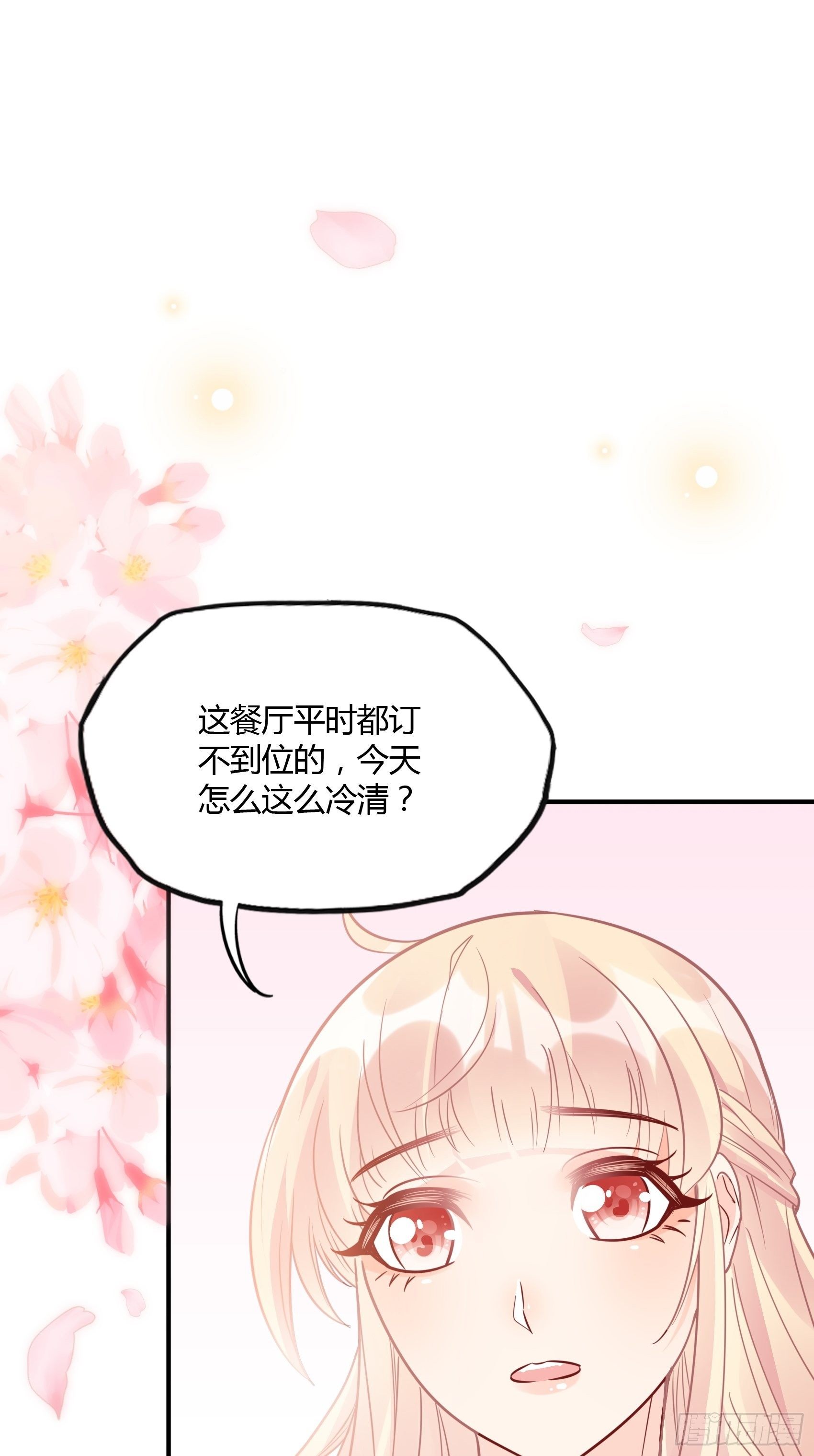 渣女求生日記 - 30：你說什麼？(1/2) - 8