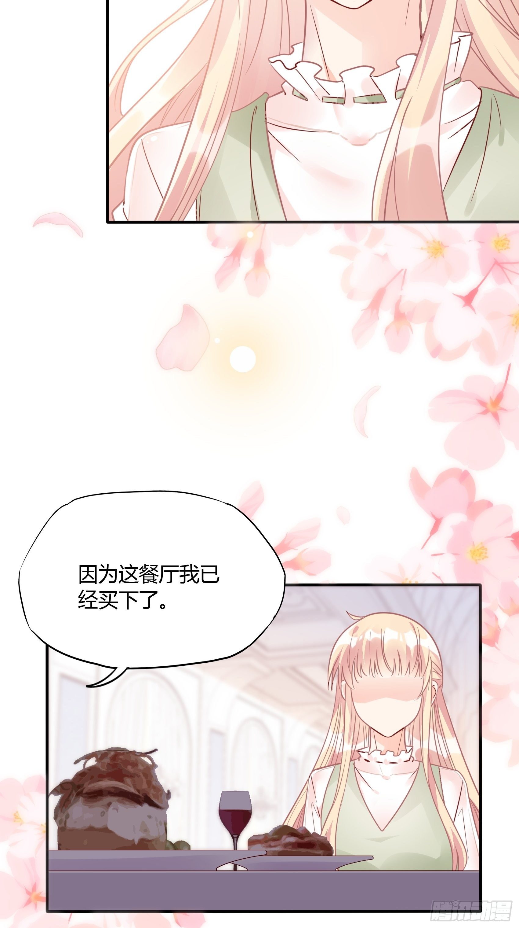 渣女求生日記 - 30：你說什麼？(1/2) - 1