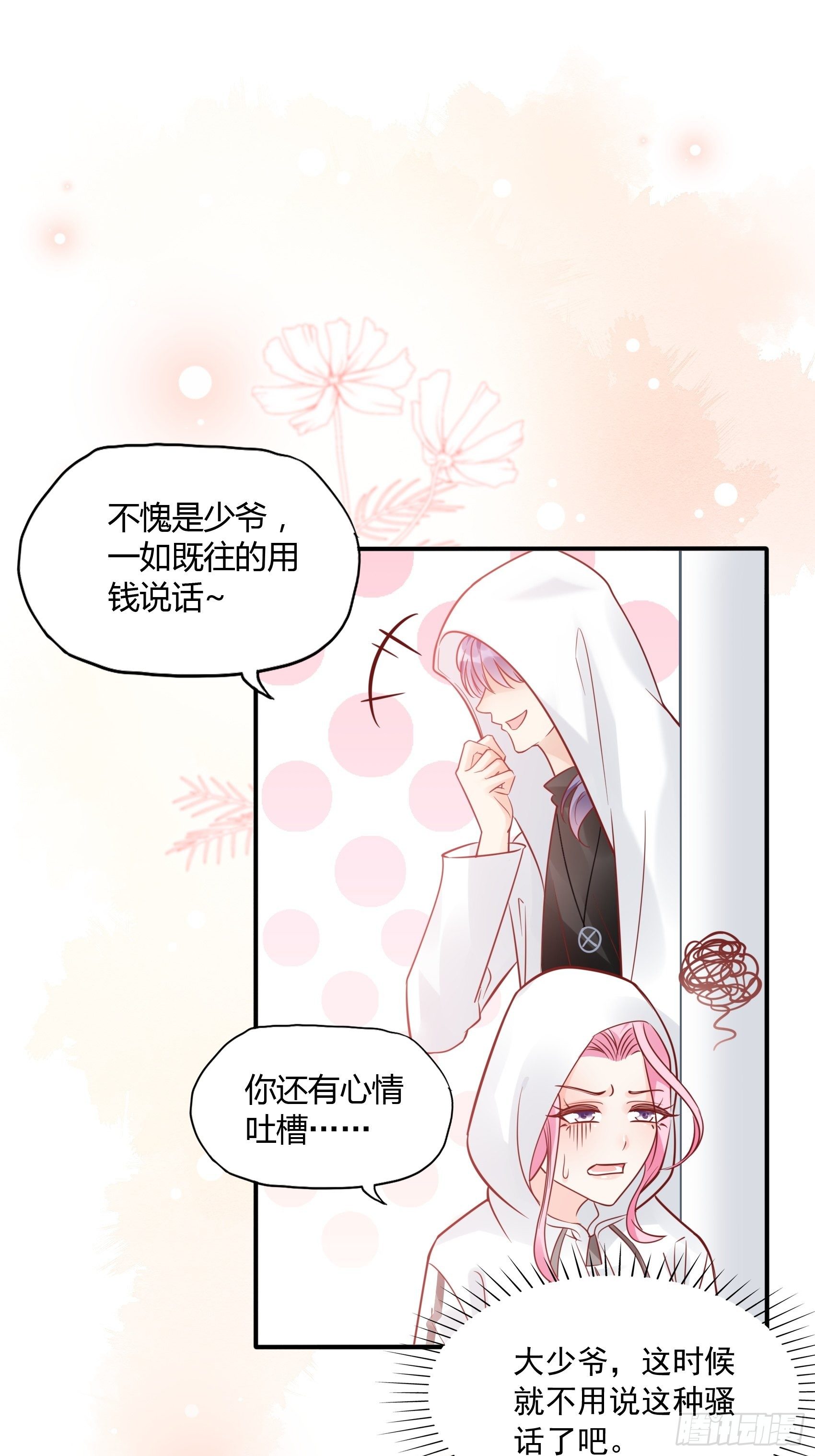 渣女求生日记 - 30：你说什么？(1/2) - 5