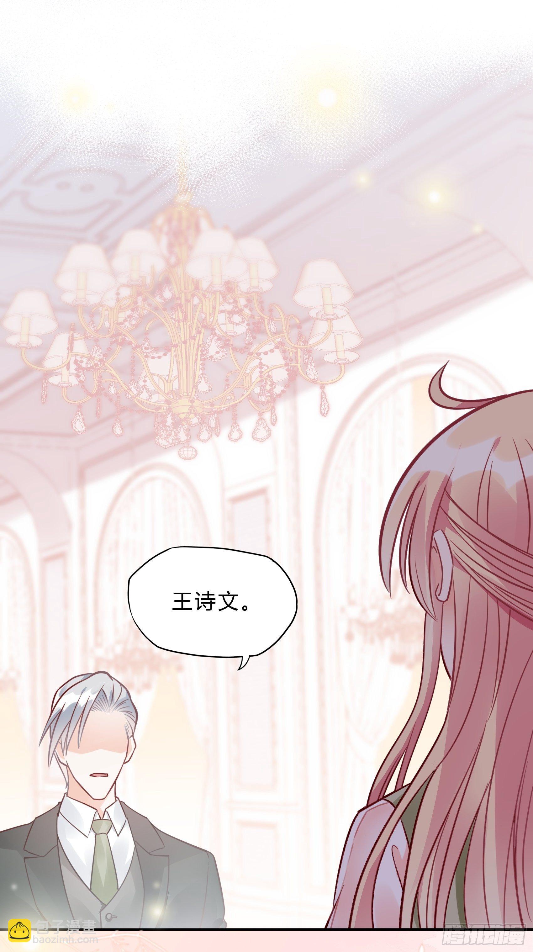 渣女求生日记 - 30：你说什么？(1/2) - 1