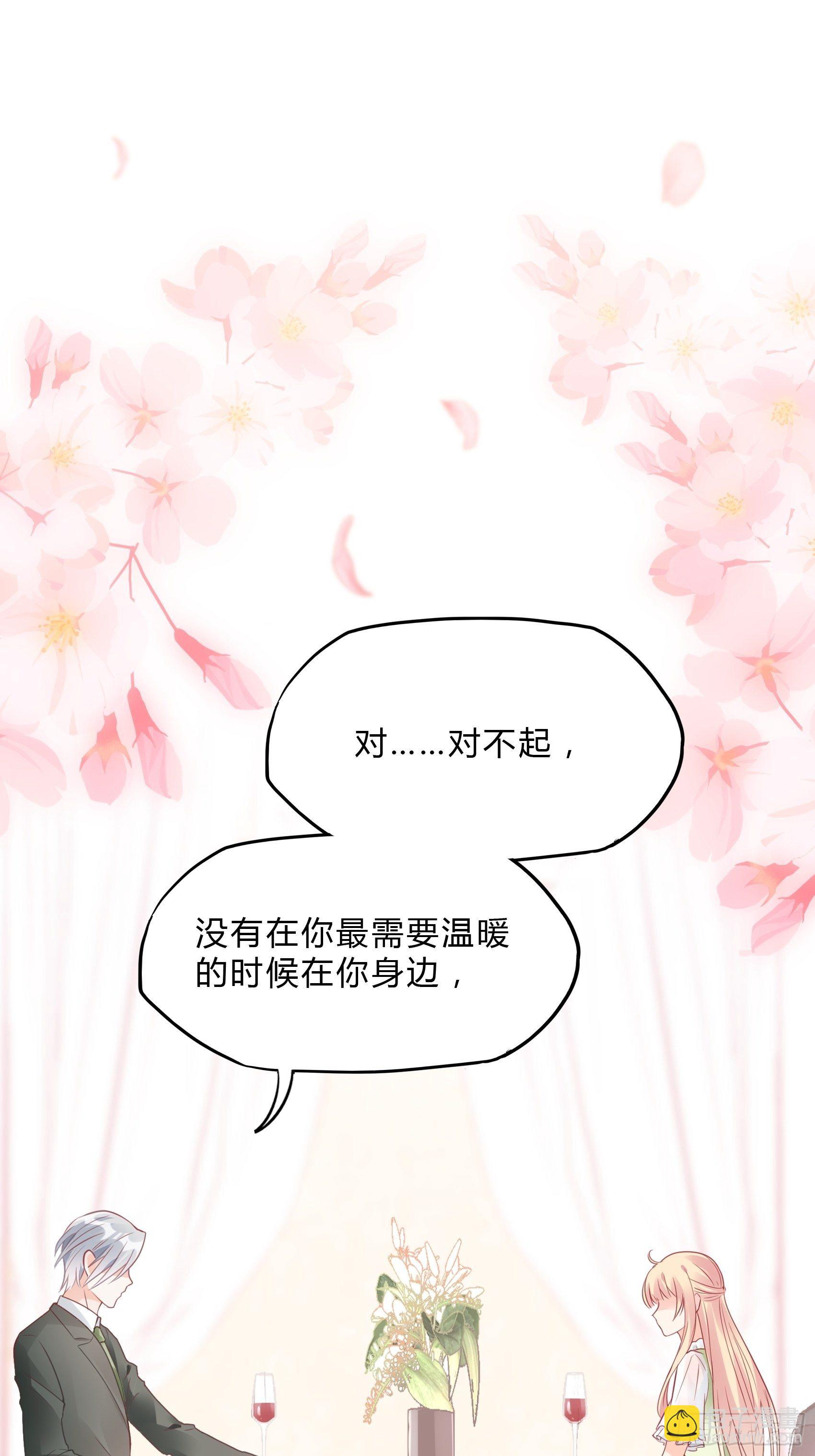 渣女求生日記 - 30：你說什麼？(1/2) - 7