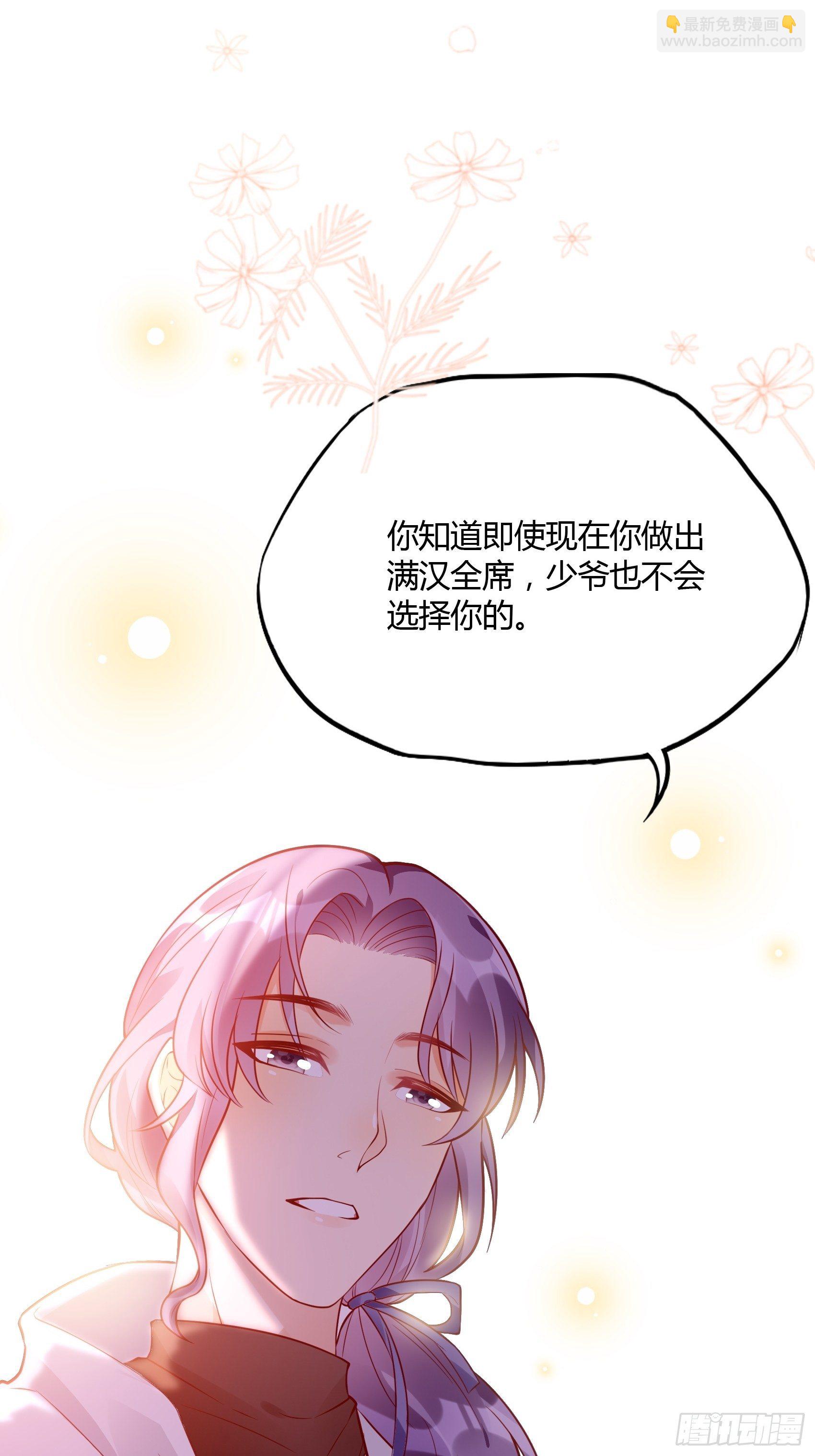 渣女求生日記 - 30：你說什麼？(1/2) - 8