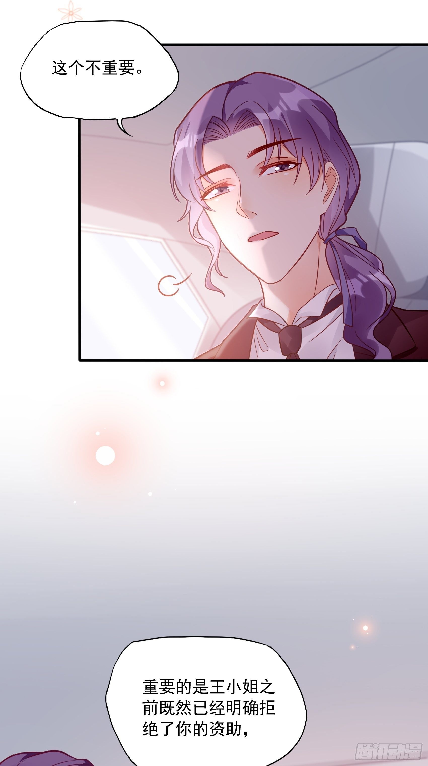 渣女求生日记 - 32：这个奶奶好好看~ - 2
