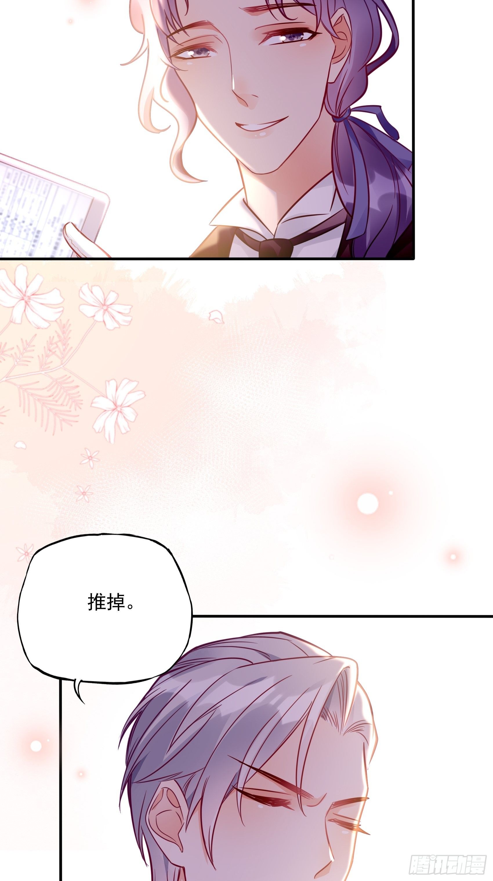 渣女求生日记 - 32：这个奶奶好好看~ - 6