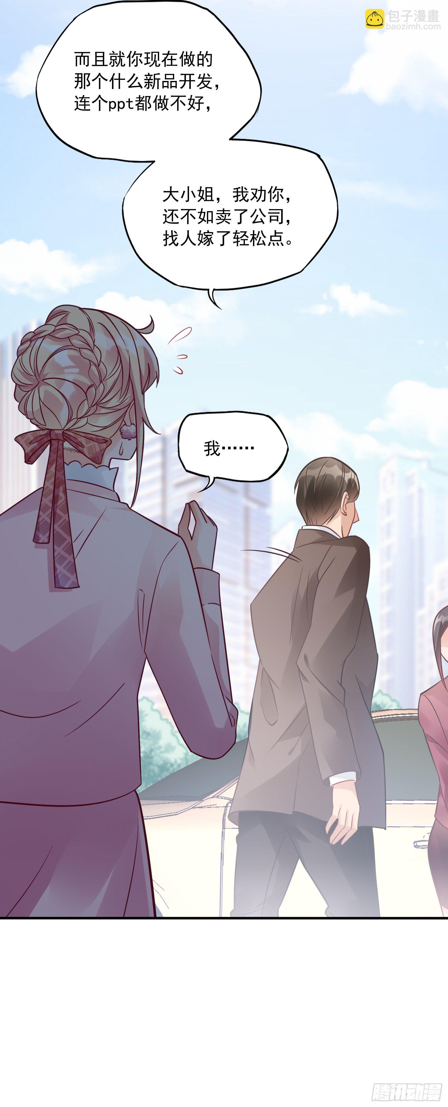 渣女求生日记 - 32：这个奶奶好好看~ - 2